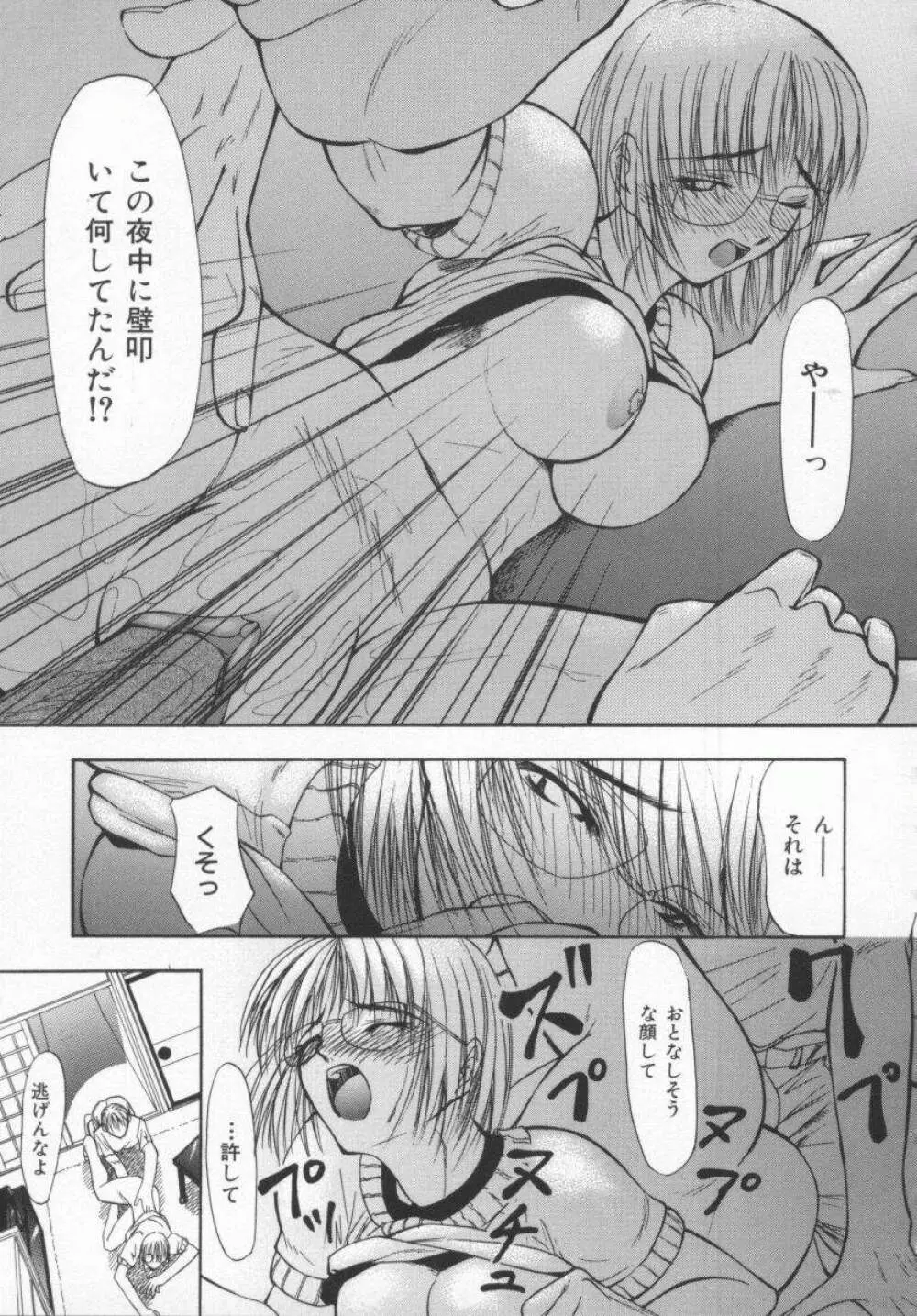 愛染 -あいぜん- Page.155