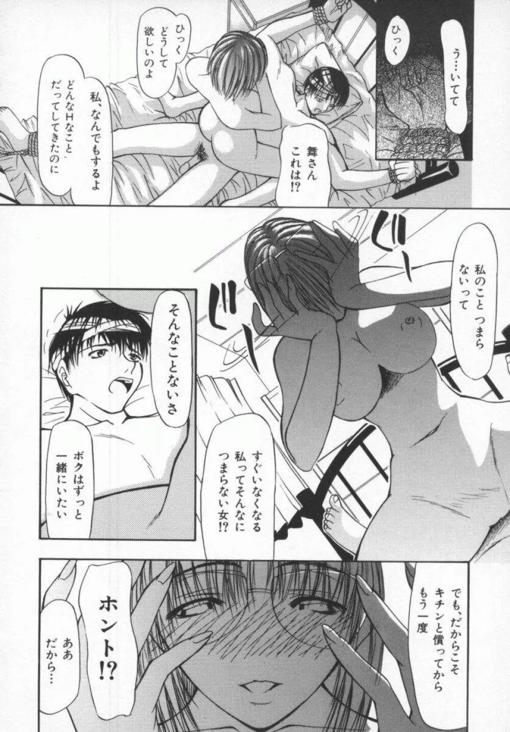 愛染 -あいぜん- Page.160