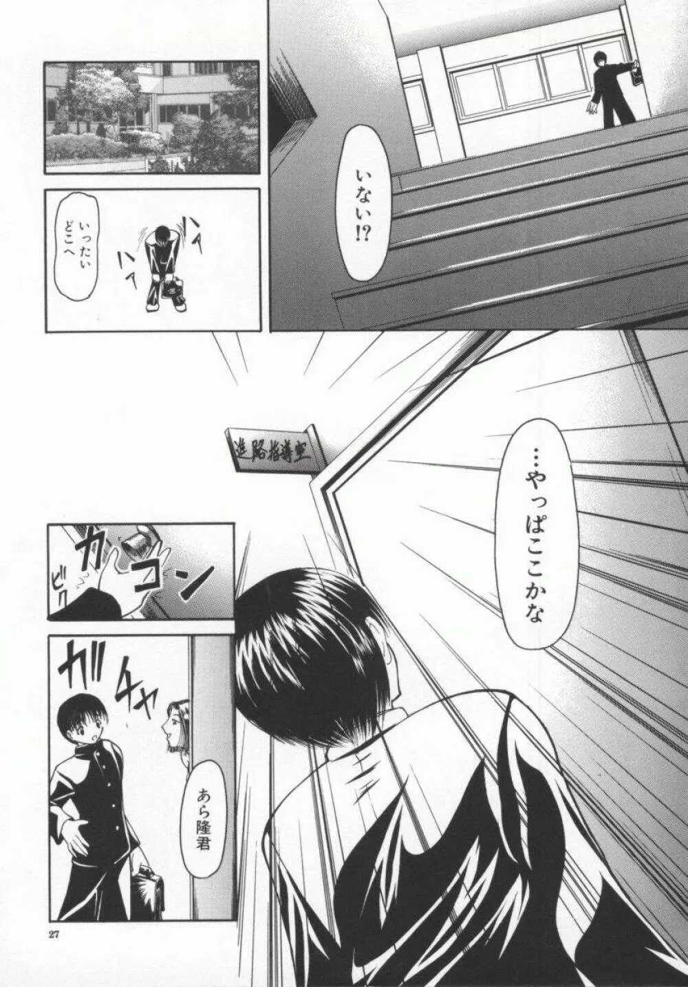 愛染 -あいぜん- Page.28