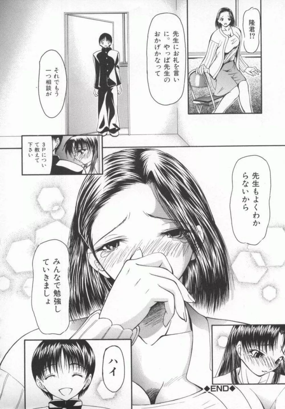 愛染 -あいぜん- Page.43