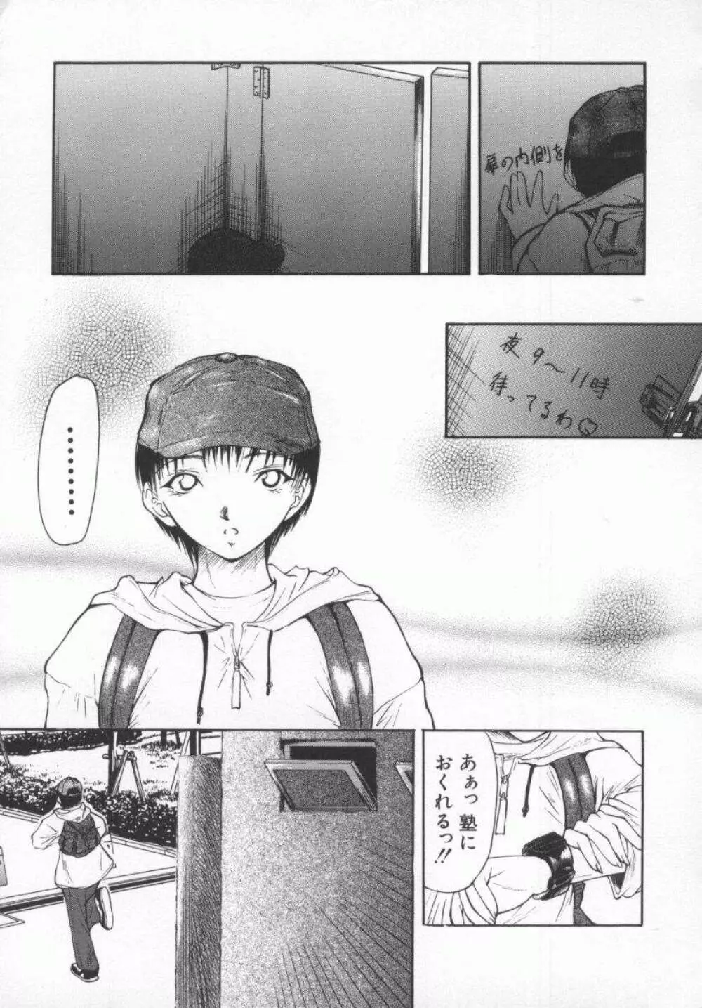 愛染 -あいぜん- Page.46