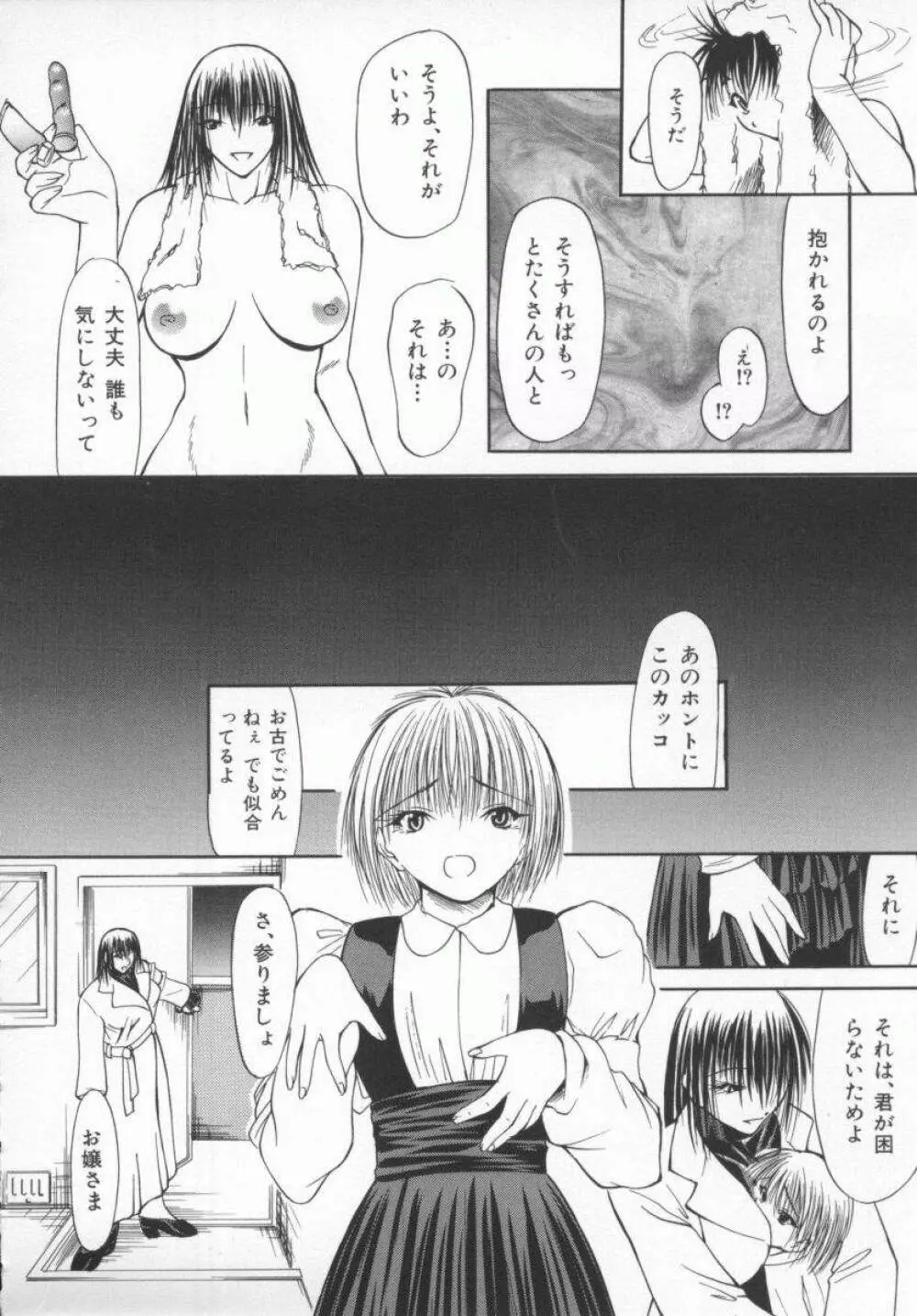 愛染 -あいぜん- Page.79