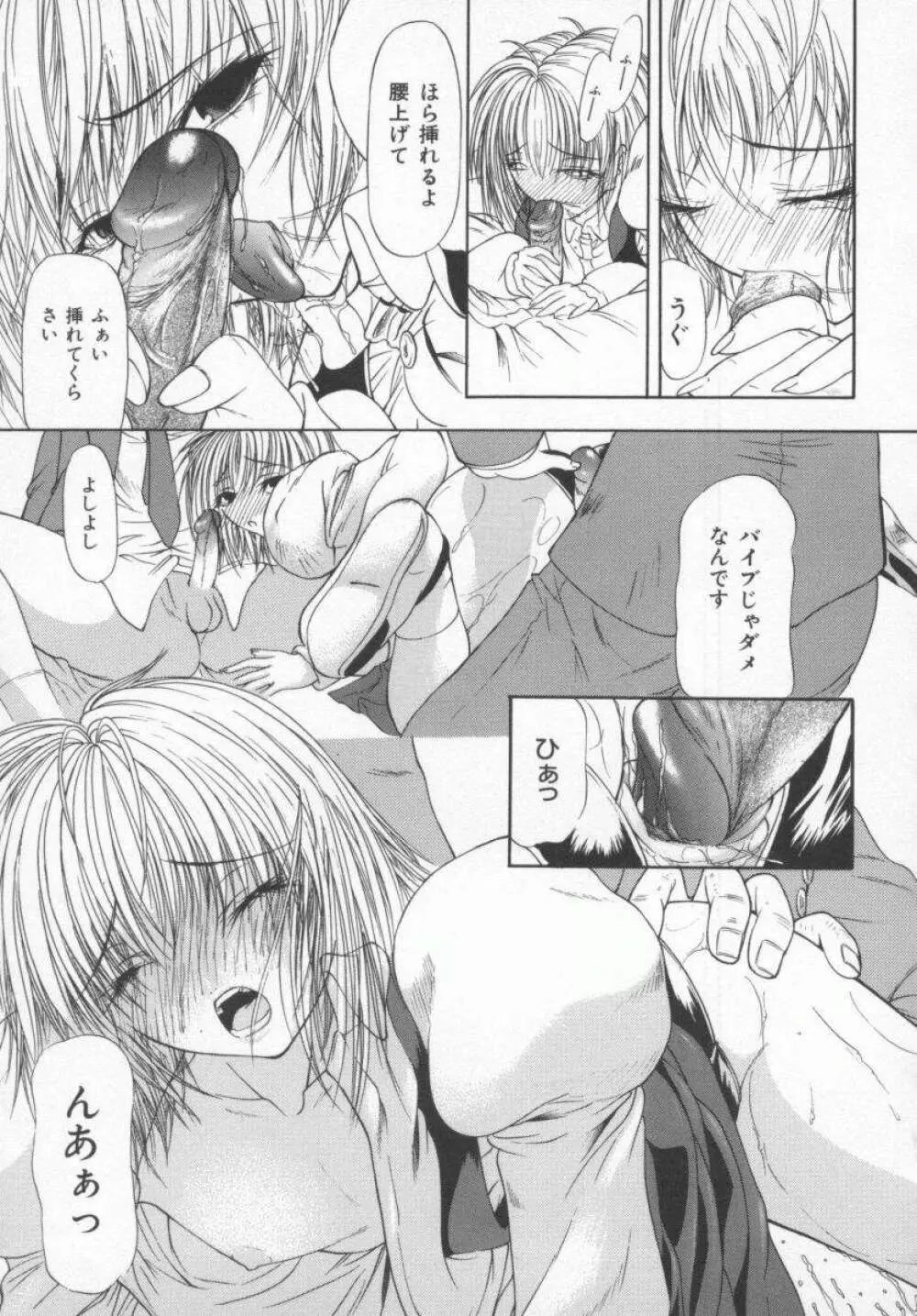 愛染 -あいぜん- Page.99