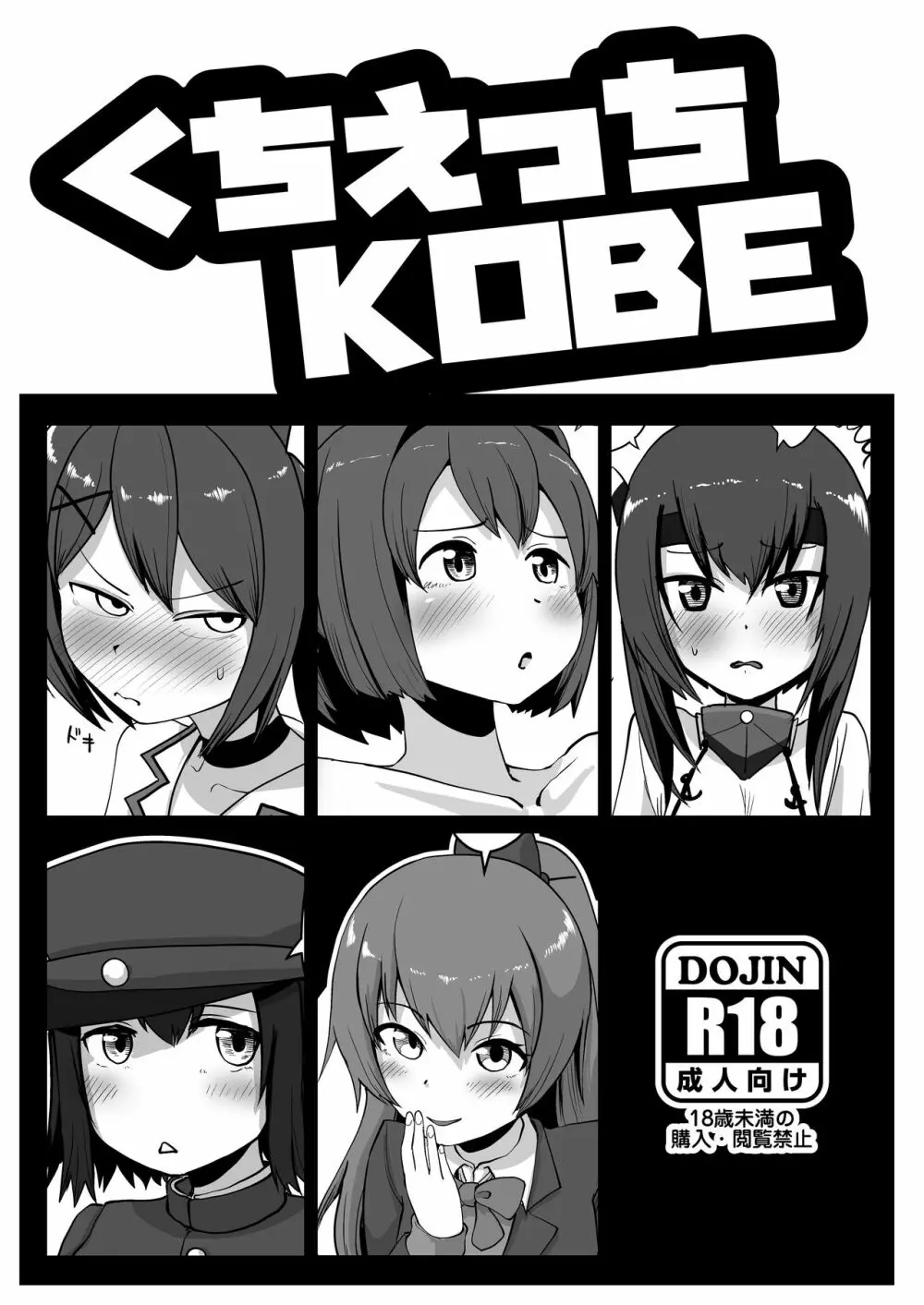 くちえっちKOBE Page.1