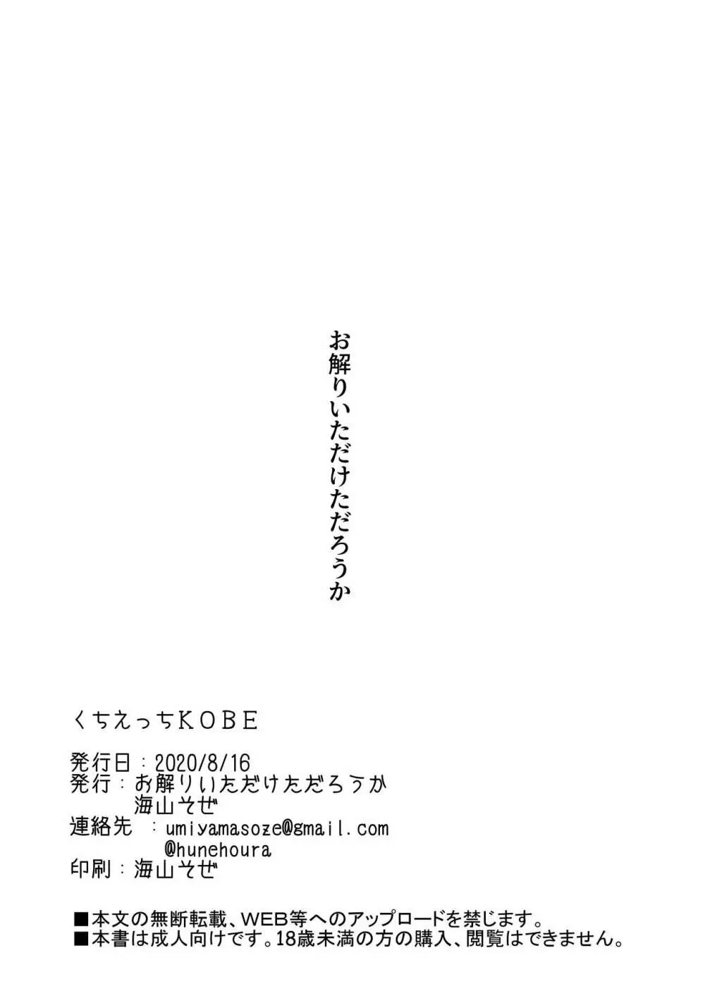 くちえっちKOBE Page.12