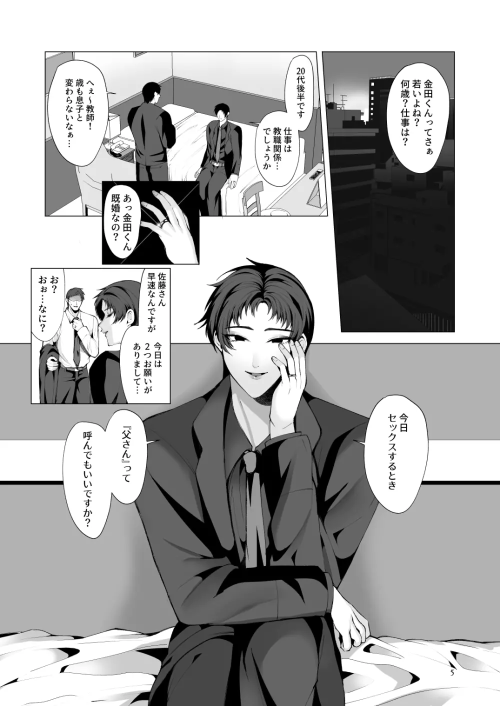 一夜限りの、僕のお父さん。 Page.4