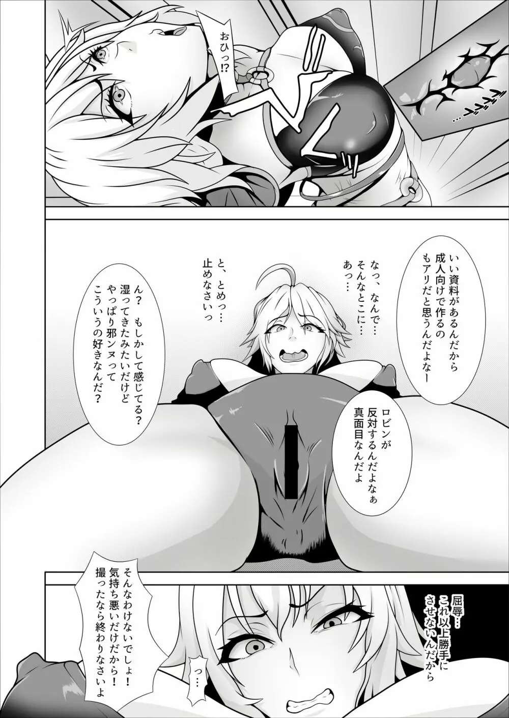 俺のジャンヌは性処理係 Page.12