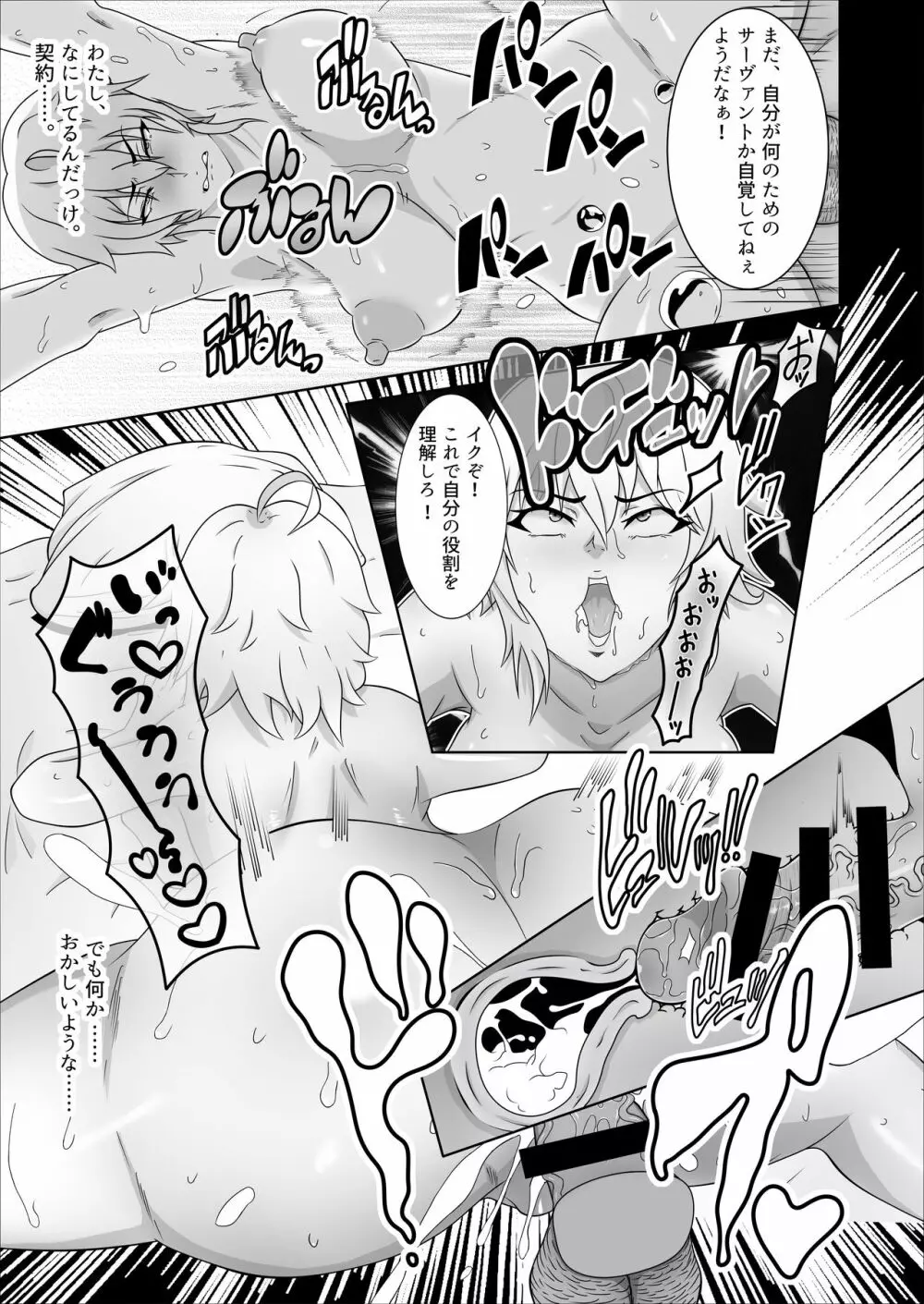 俺のジャンヌは性処理係 Page.8