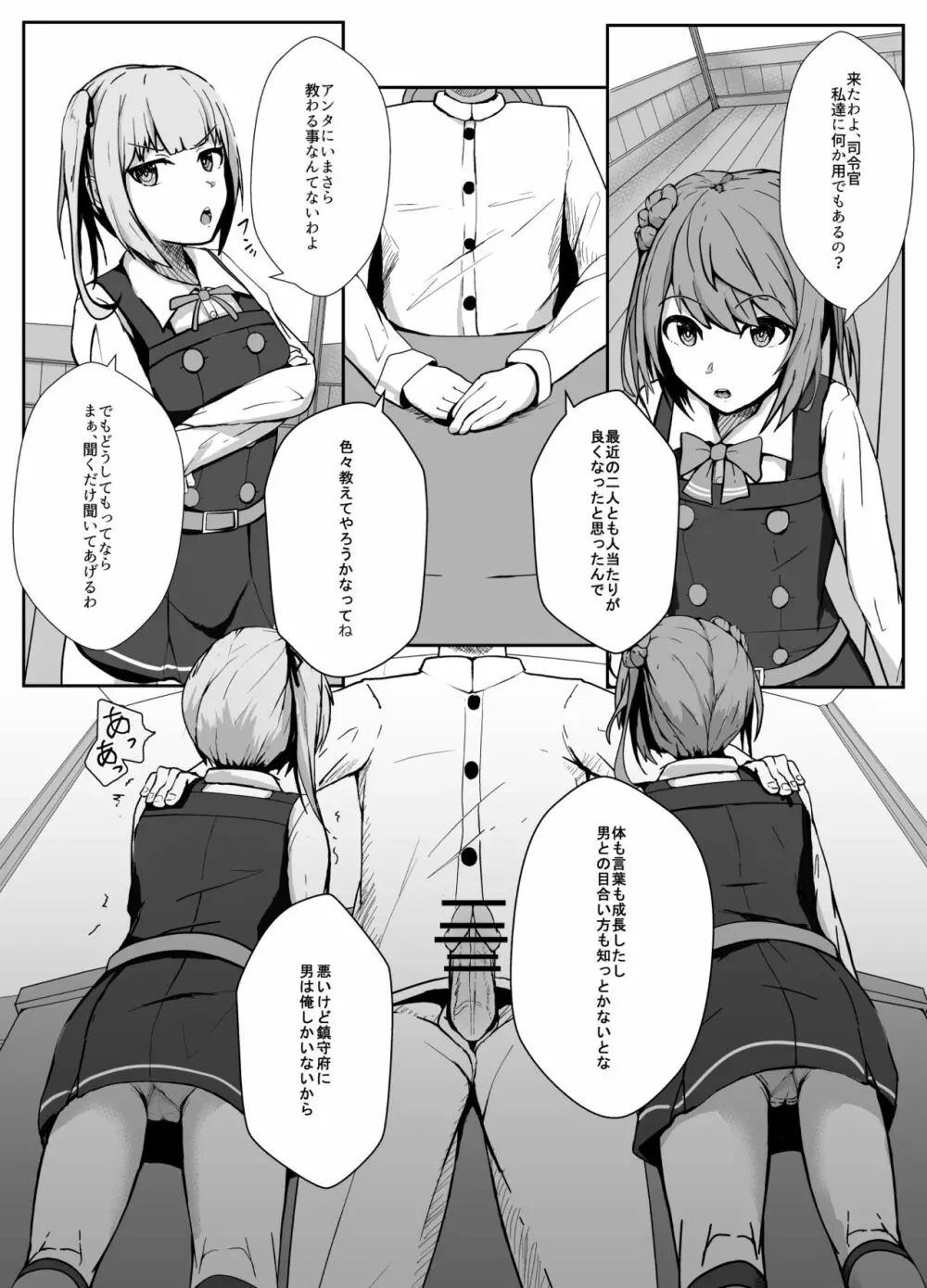 霞をハメ堕とす漫画 Page.1