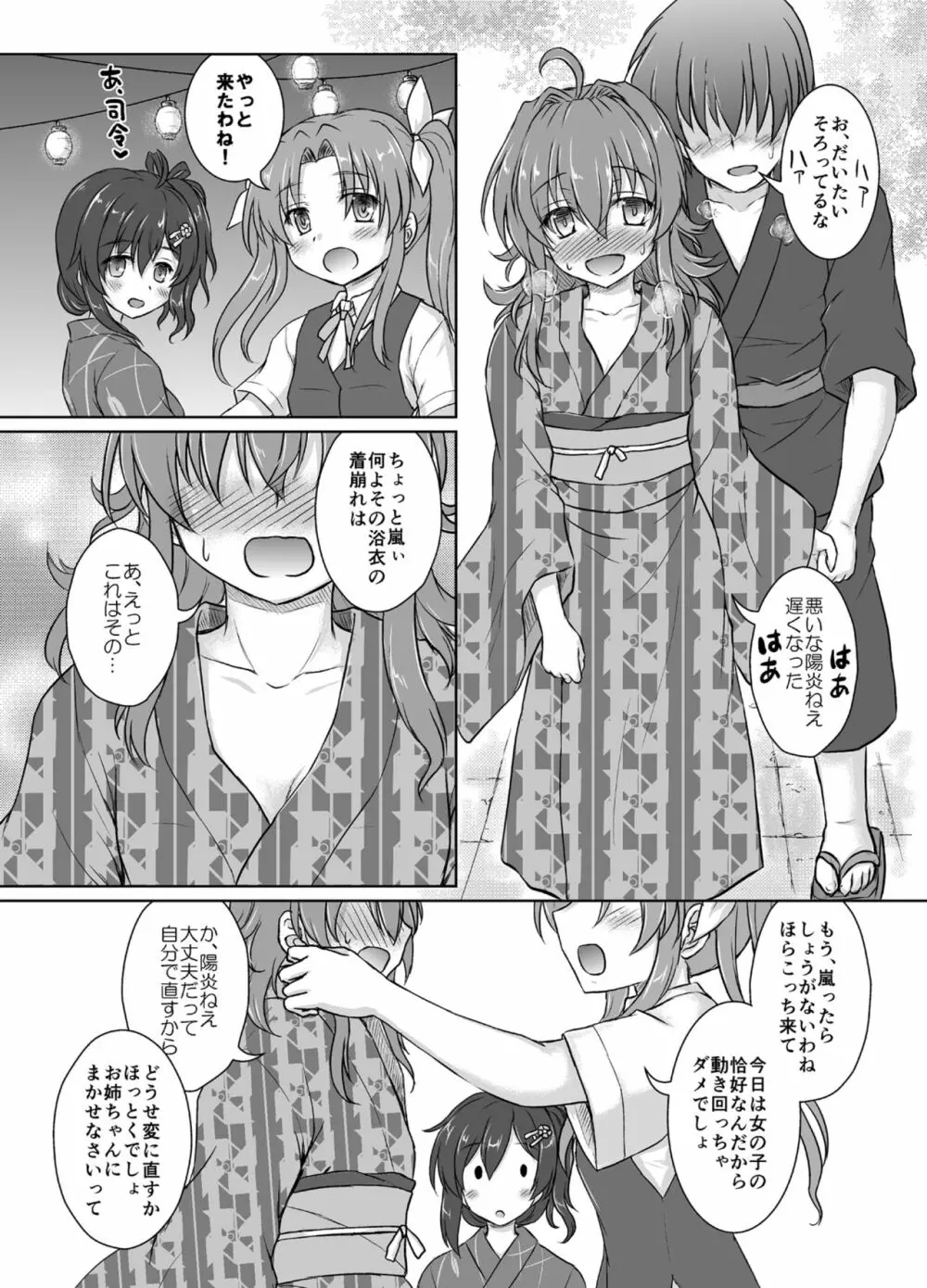 夜半の嵐 Page.20