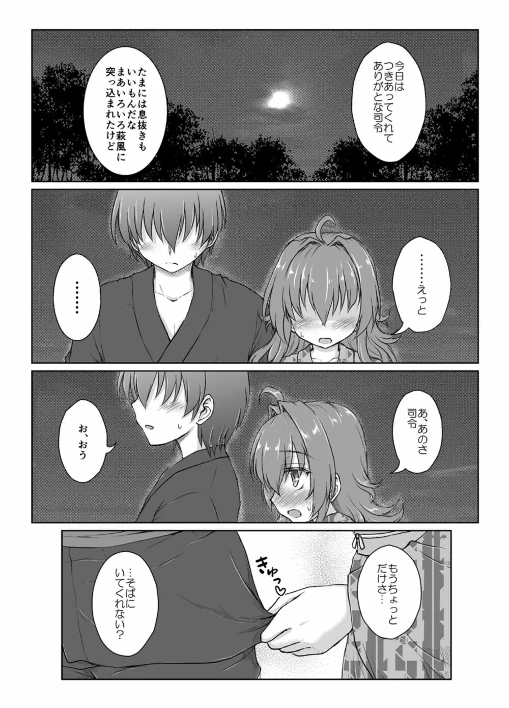 夜半の嵐 Page.22