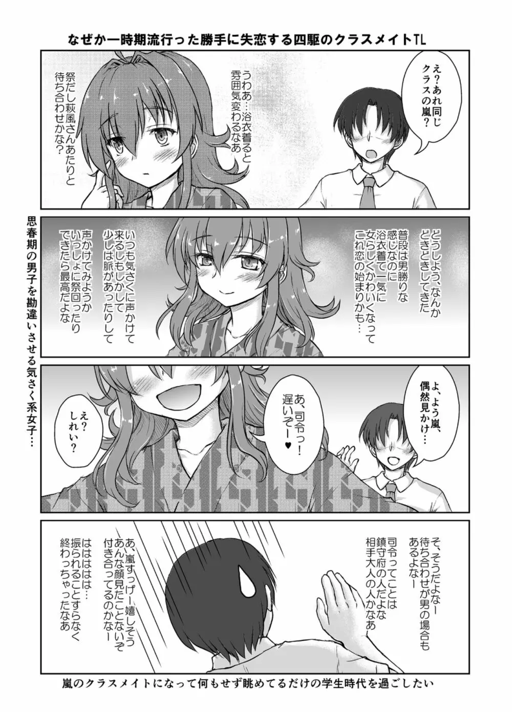 夜半の嵐 Page.24