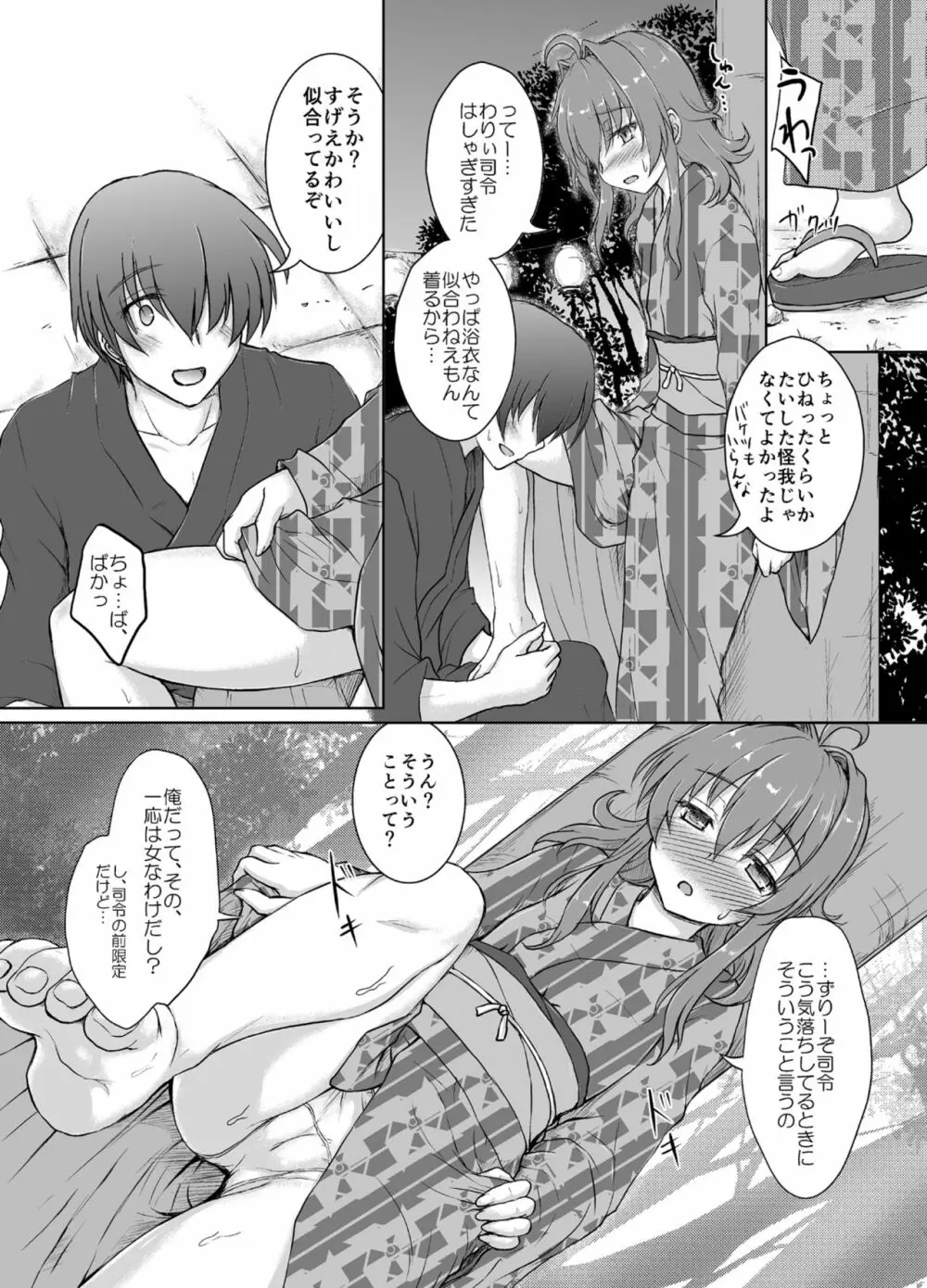 夜半の嵐 Page.6