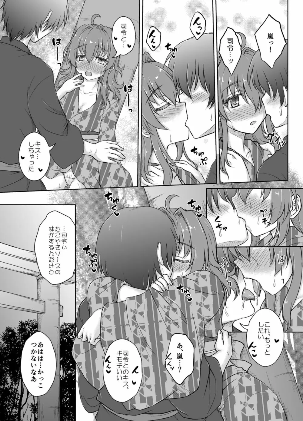 夜半の嵐 Page.8