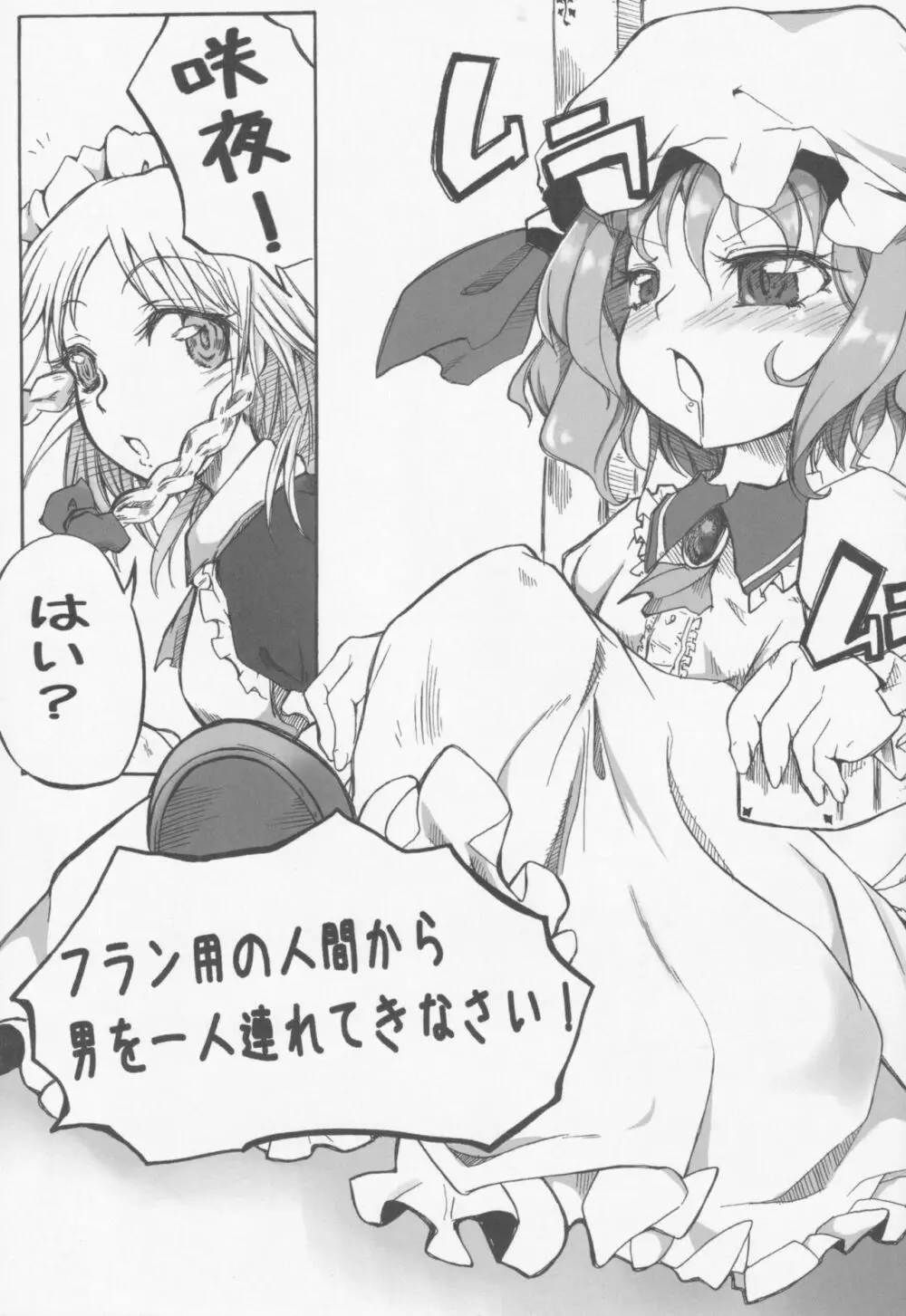 東方少女祭 Page.4