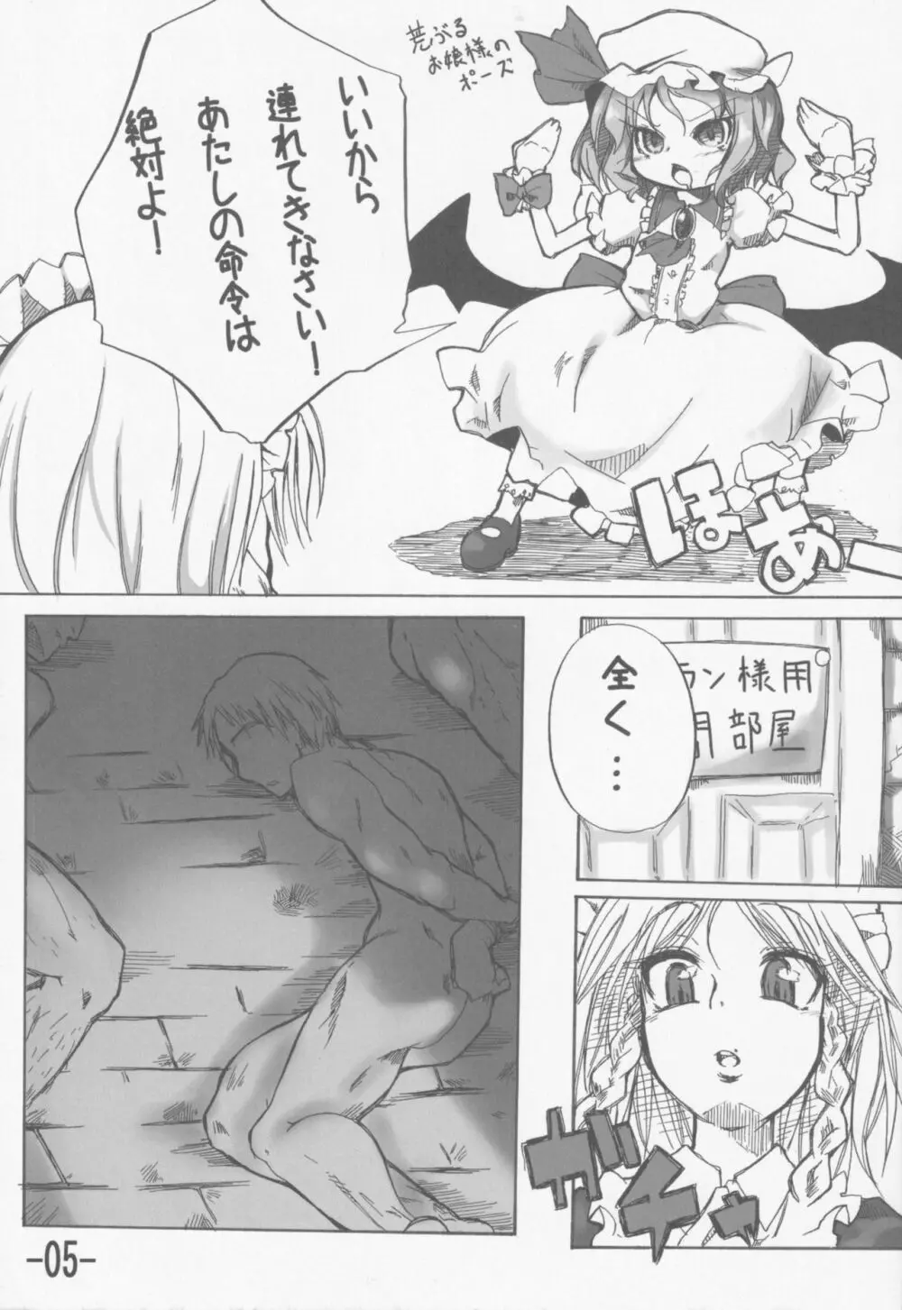 東方少女祭 Page.6