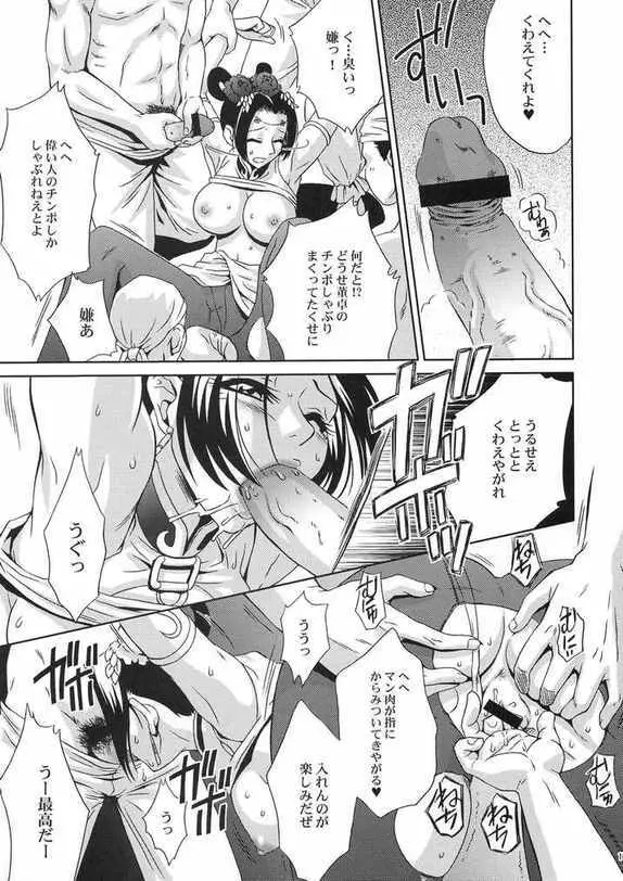 淫・三國夢想 貂蝉外伝 Page.16