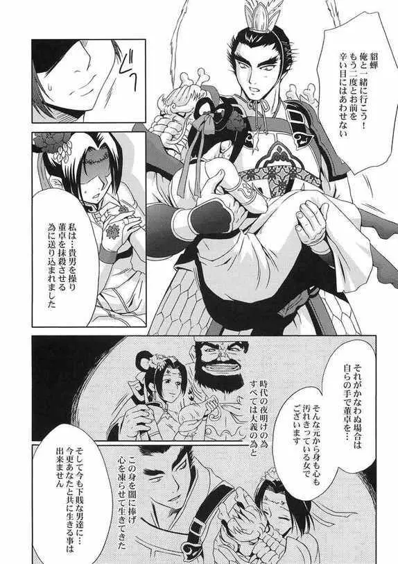 淫・三國夢想 貂蝉外伝 Page.35