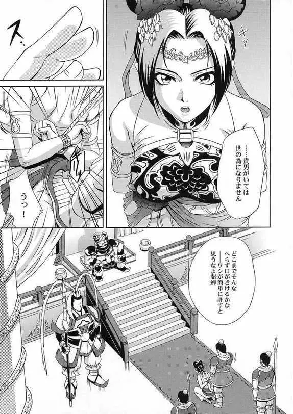 淫・三國夢想 貂蝉外伝 Page.8