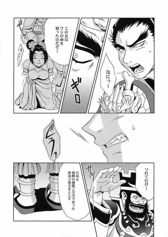 淫・三國夢想 貂蝉外伝 Page.9