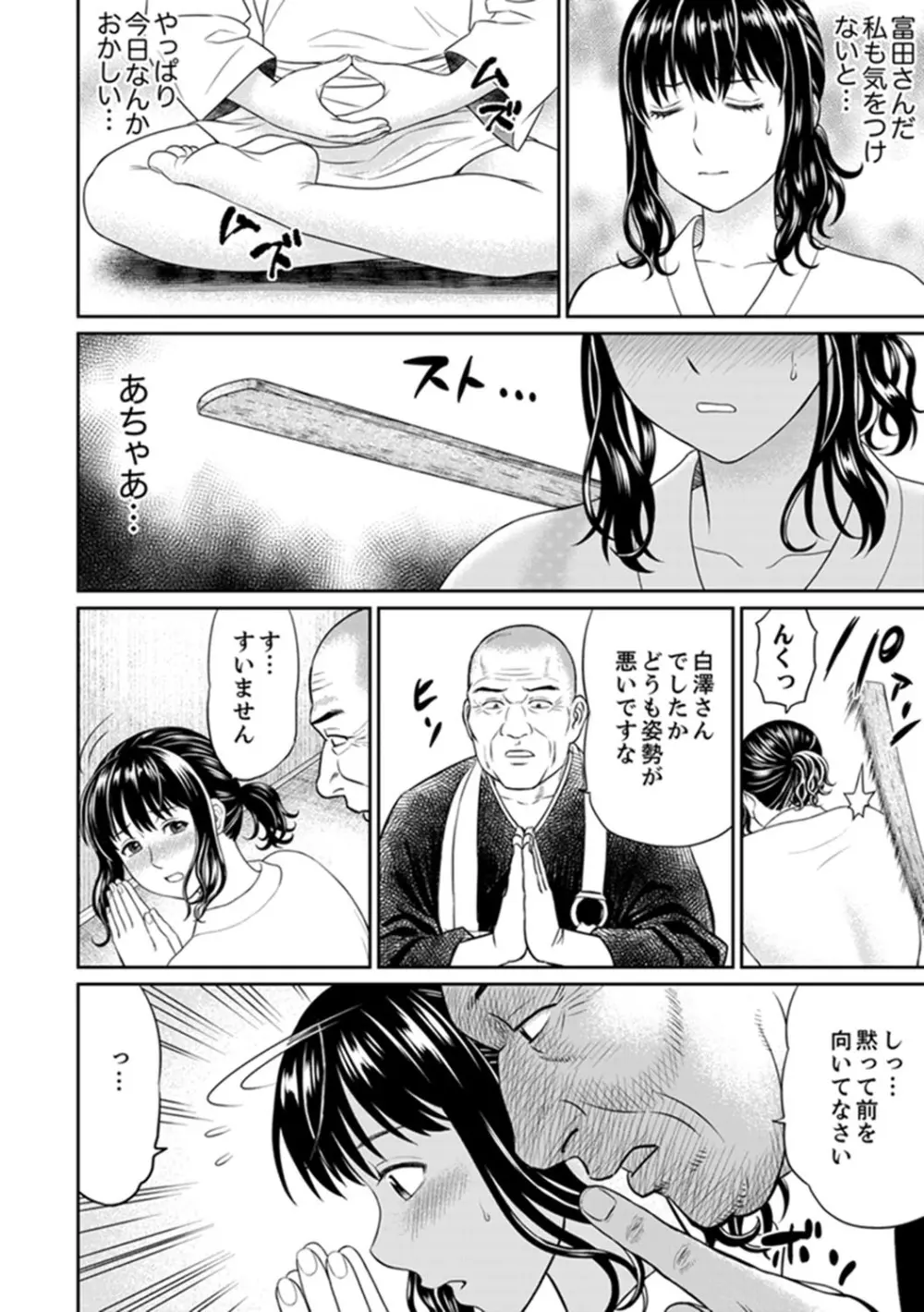 絶倫寺で人妻SEX修行～やだっ…住職の太いのでイッちゃう！【完全版】 Page.10