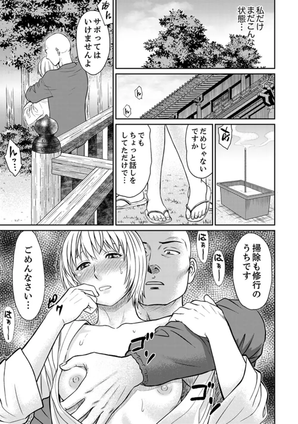 絶倫寺で人妻SEX修行～やだっ…住職の太いのでイッちゃう！【完全版】 Page.101