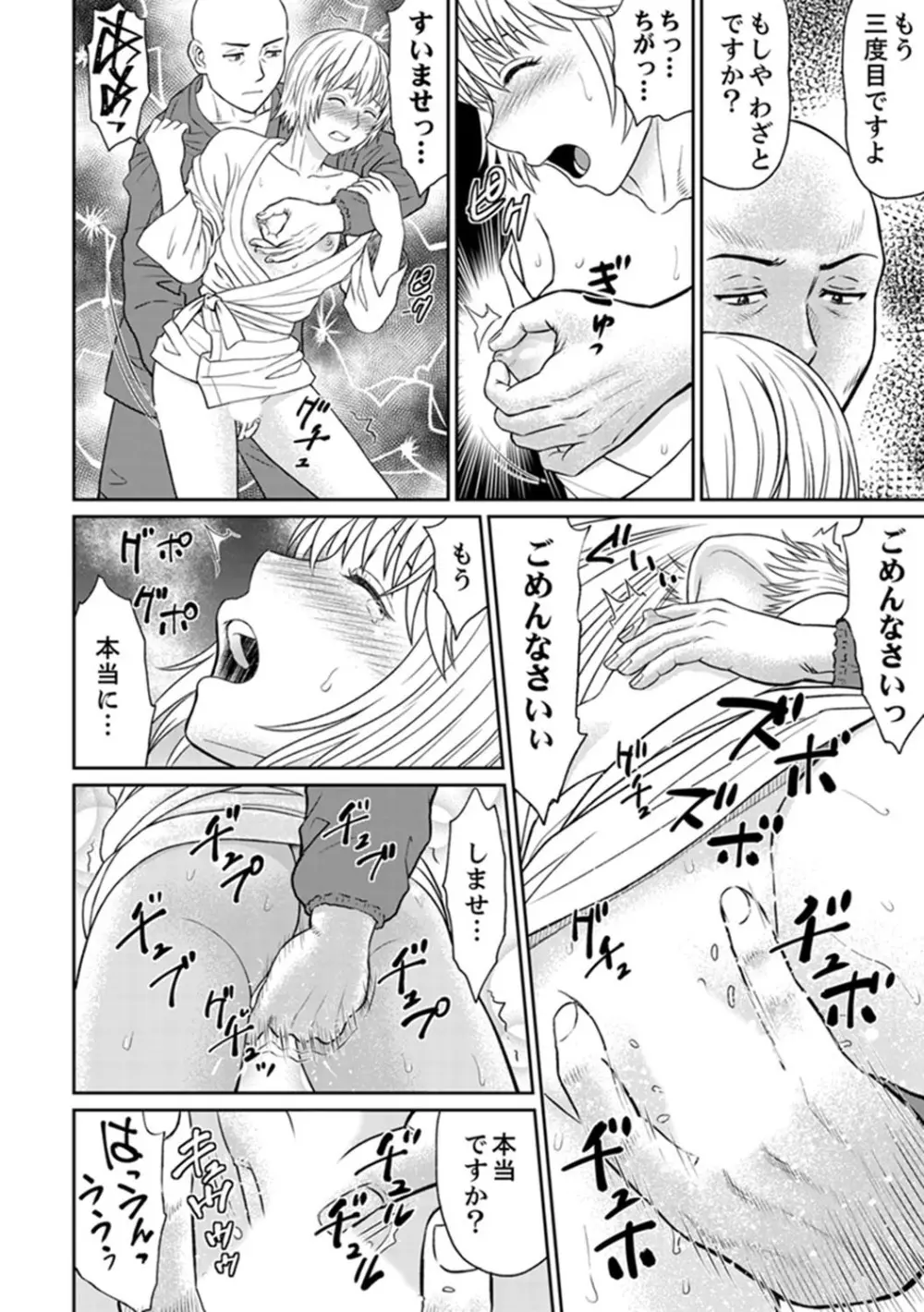 絶倫寺で人妻SEX修行～やだっ…住職の太いのでイッちゃう！【完全版】 Page.102