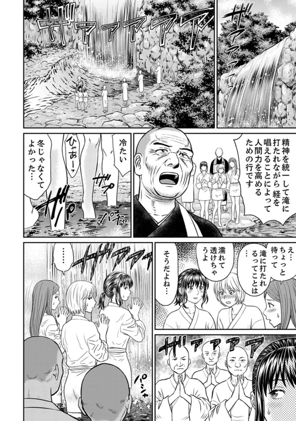 絶倫寺で人妻SEX修行～やだっ…住職の太いのでイッちゃう！【完全版】 Page.104