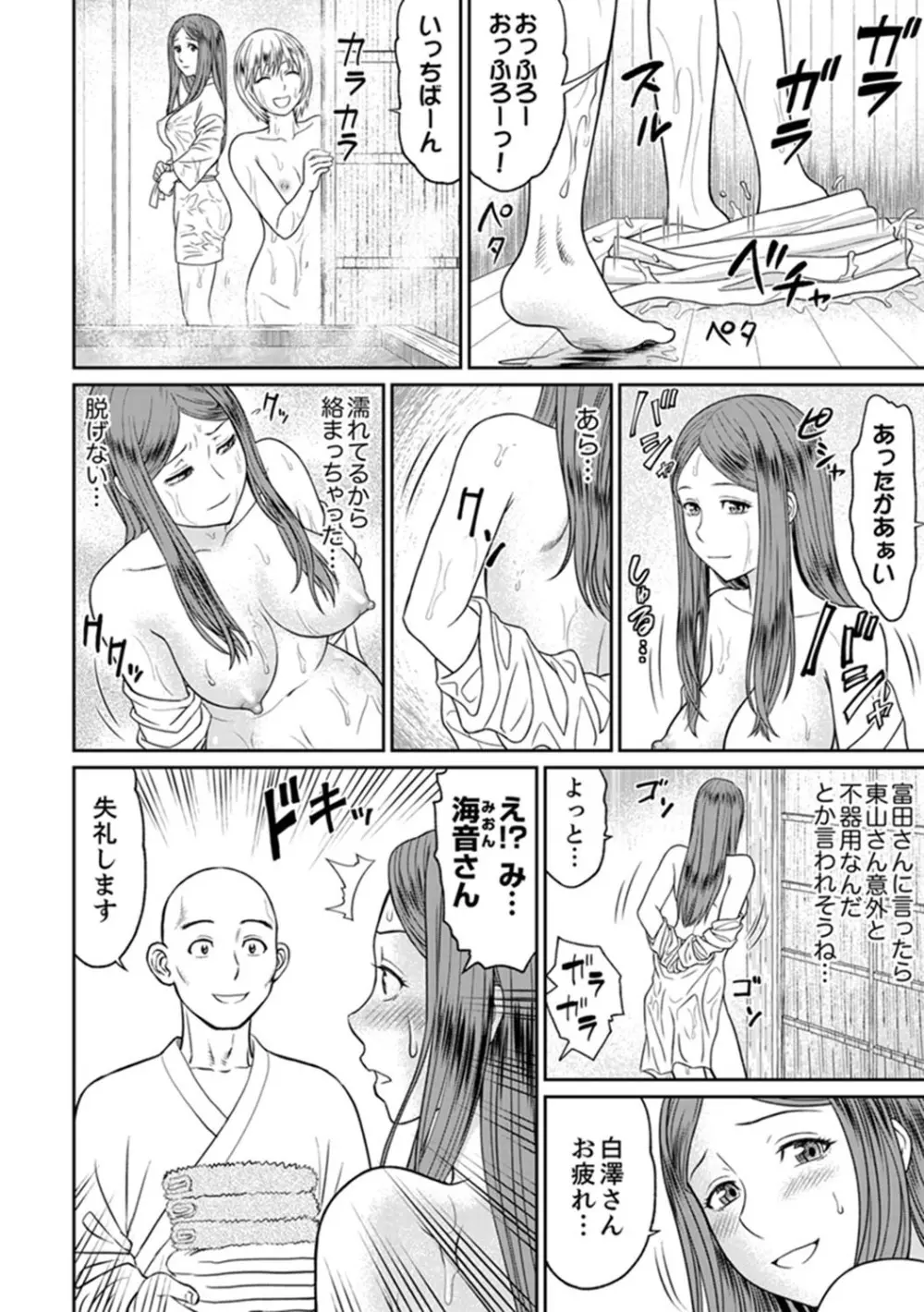 絶倫寺で人妻SEX修行～やだっ…住職の太いのでイッちゃう！【完全版】 Page.110