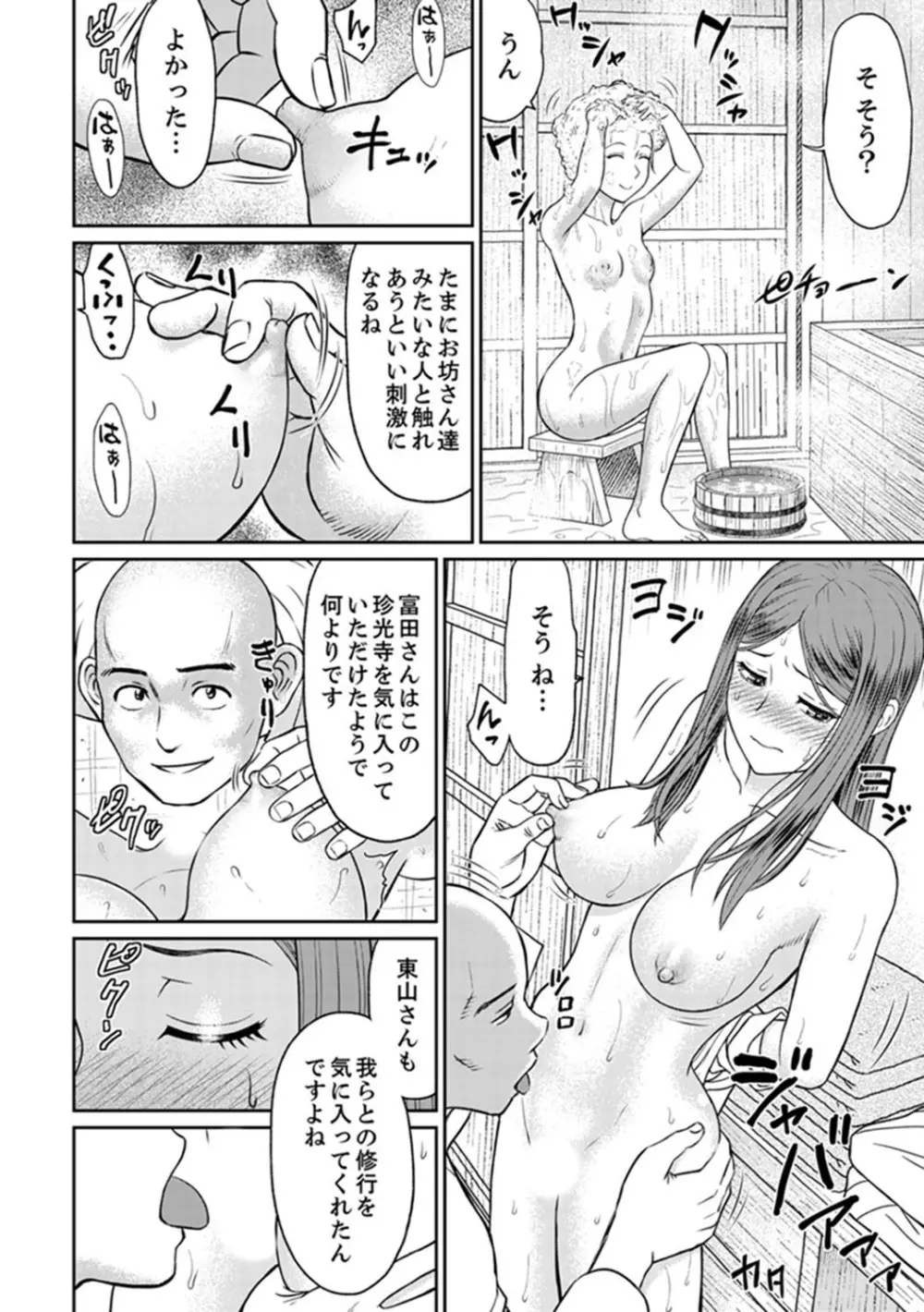 絶倫寺で人妻SEX修行～やだっ…住職の太いのでイッちゃう！【完全版】 Page.114