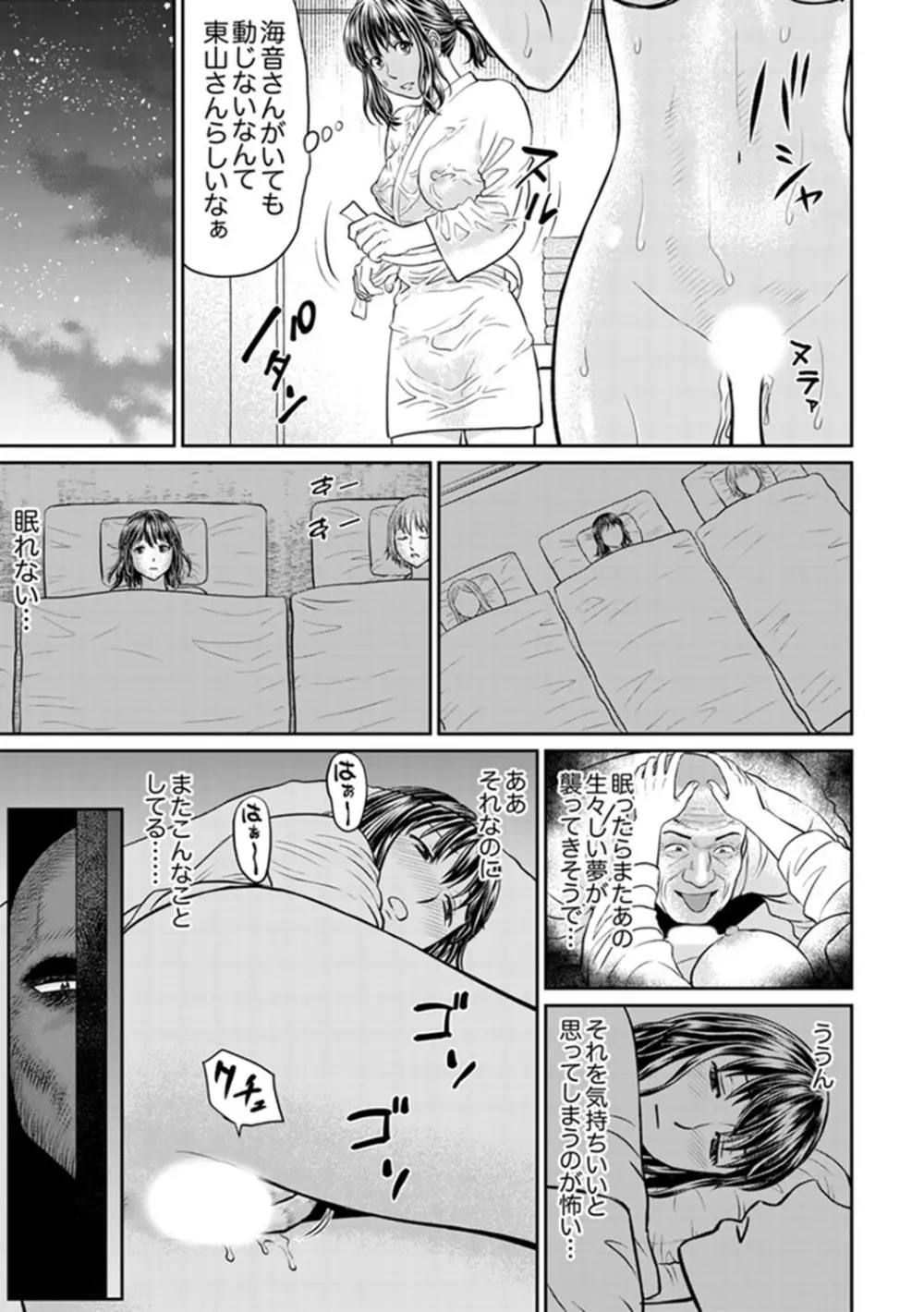 絶倫寺で人妻SEX修行～やだっ…住職の太いのでイッちゃう！【完全版】 Page.117