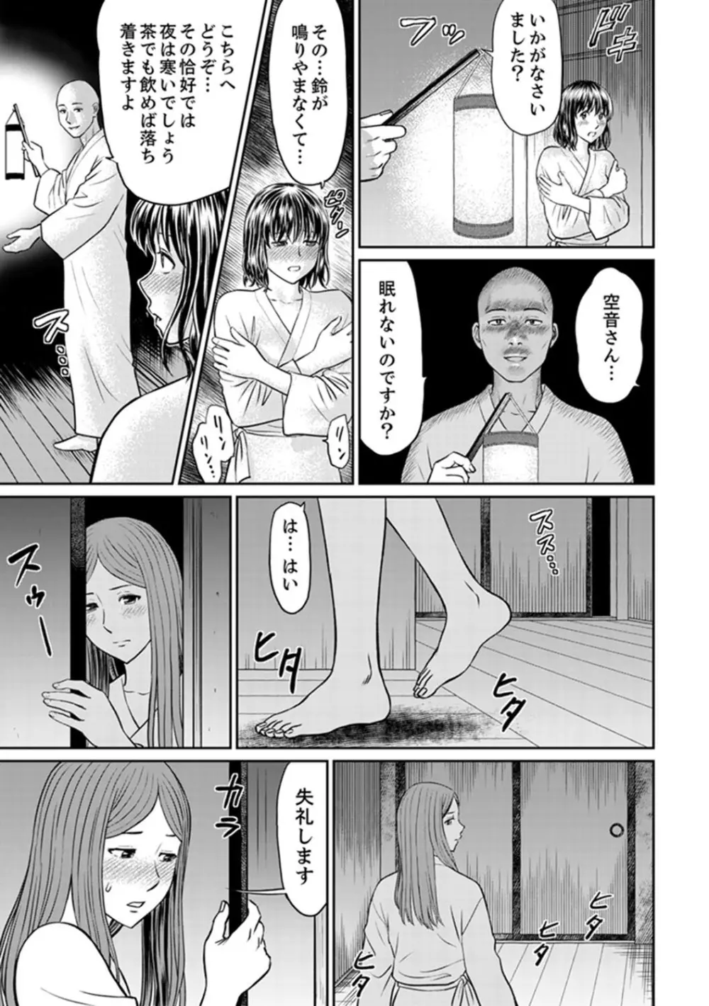 絶倫寺で人妻SEX修行～やだっ…住職の太いのでイッちゃう！【完全版】 Page.119