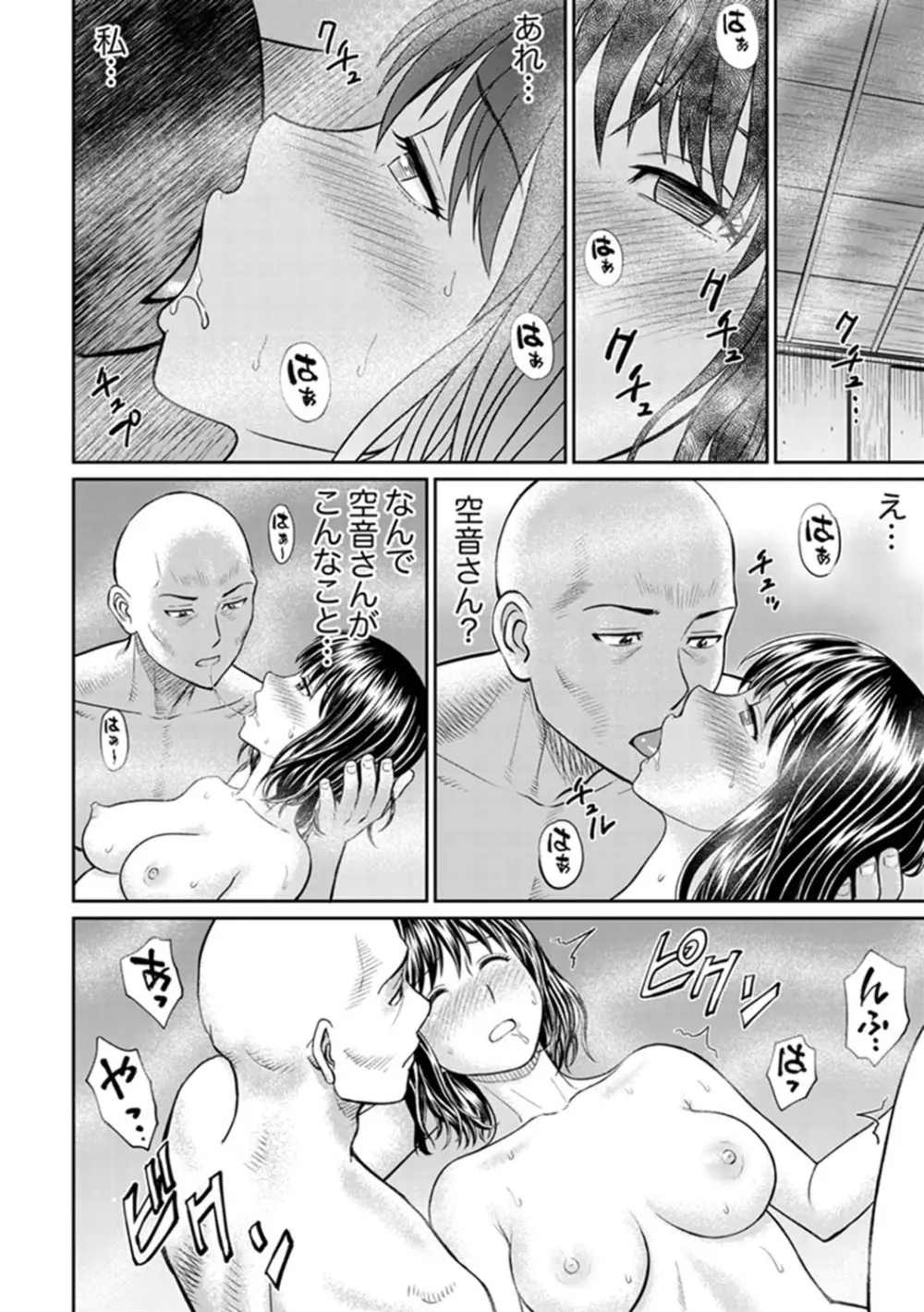 絶倫寺で人妻SEX修行～やだっ…住職の太いのでイッちゃう！【完全版】 Page.130