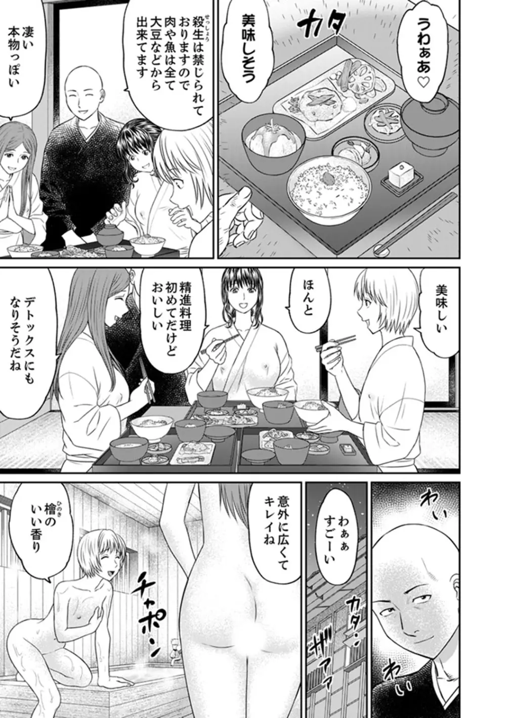 絶倫寺で人妻SEX修行～やだっ…住職の太いのでイッちゃう！【完全版】 Page.27