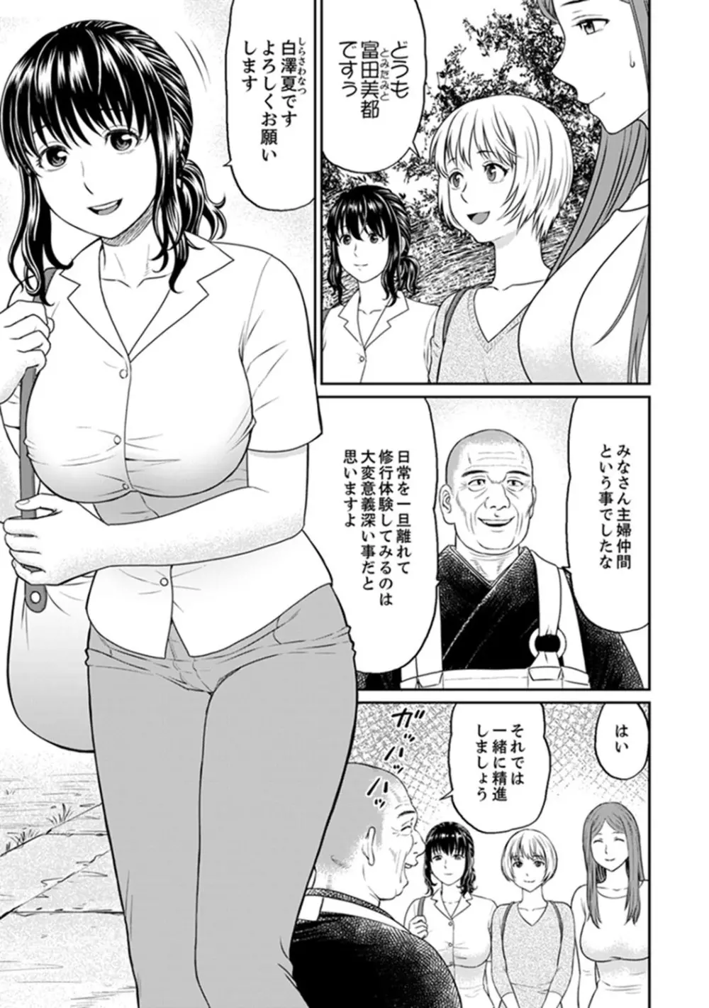 絶倫寺で人妻SEX修行～やだっ…住職の太いのでイッちゃう！【完全版】 Page.3