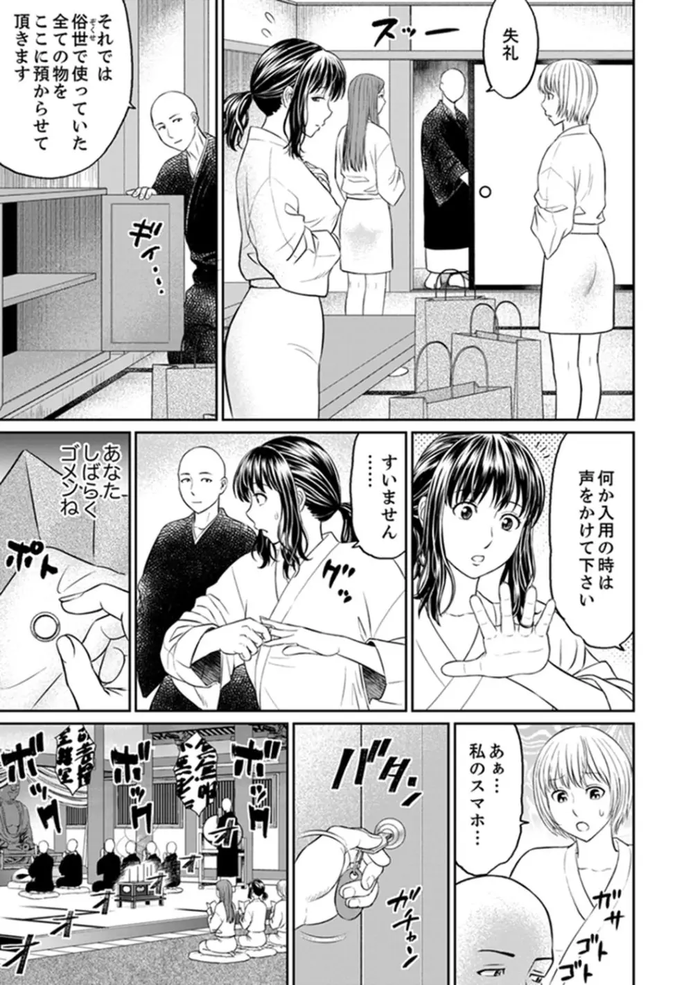 絶倫寺で人妻SEX修行～やだっ…住職の太いのでイッちゃう！【完全版】 Page.5