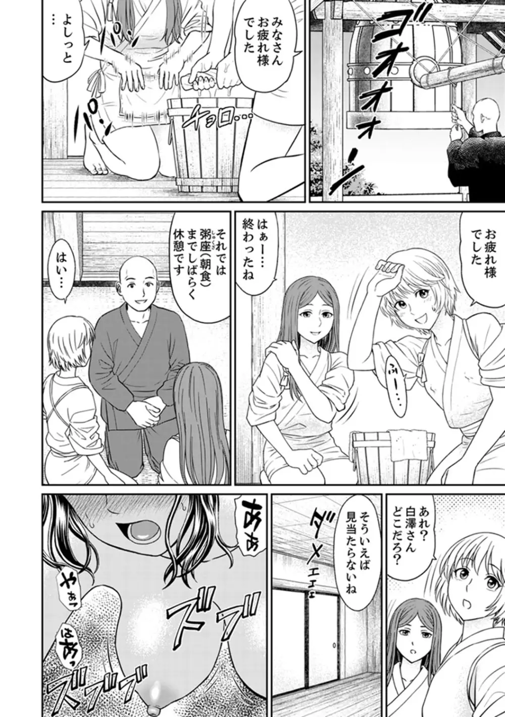 絶倫寺で人妻SEX修行～やだっ…住職の太いのでイッちゃう！【完全版】 Page.62