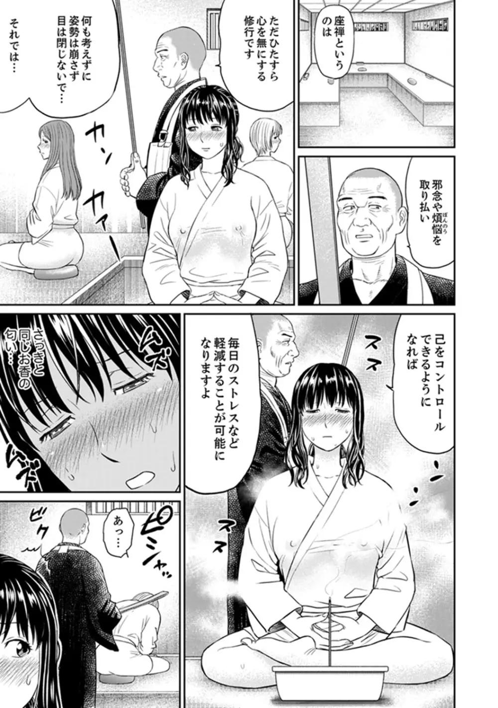 絶倫寺で人妻SEX修行～やだっ…住職の太いのでイッちゃう！【完全版】 Page.9