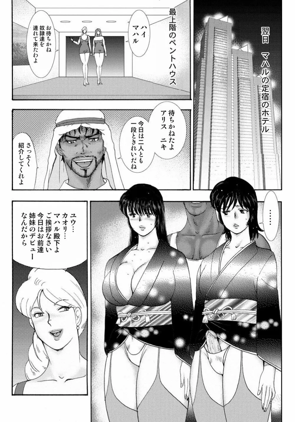 女装奴隷ユウ Page.114