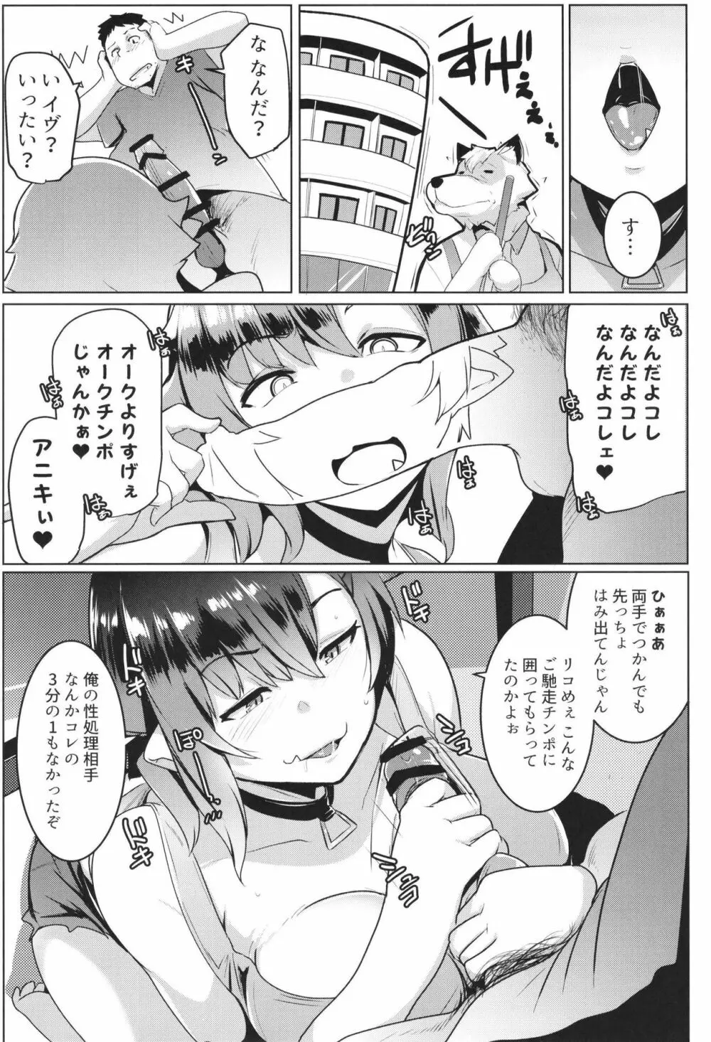 イモウトハメスオーク2 Page.15