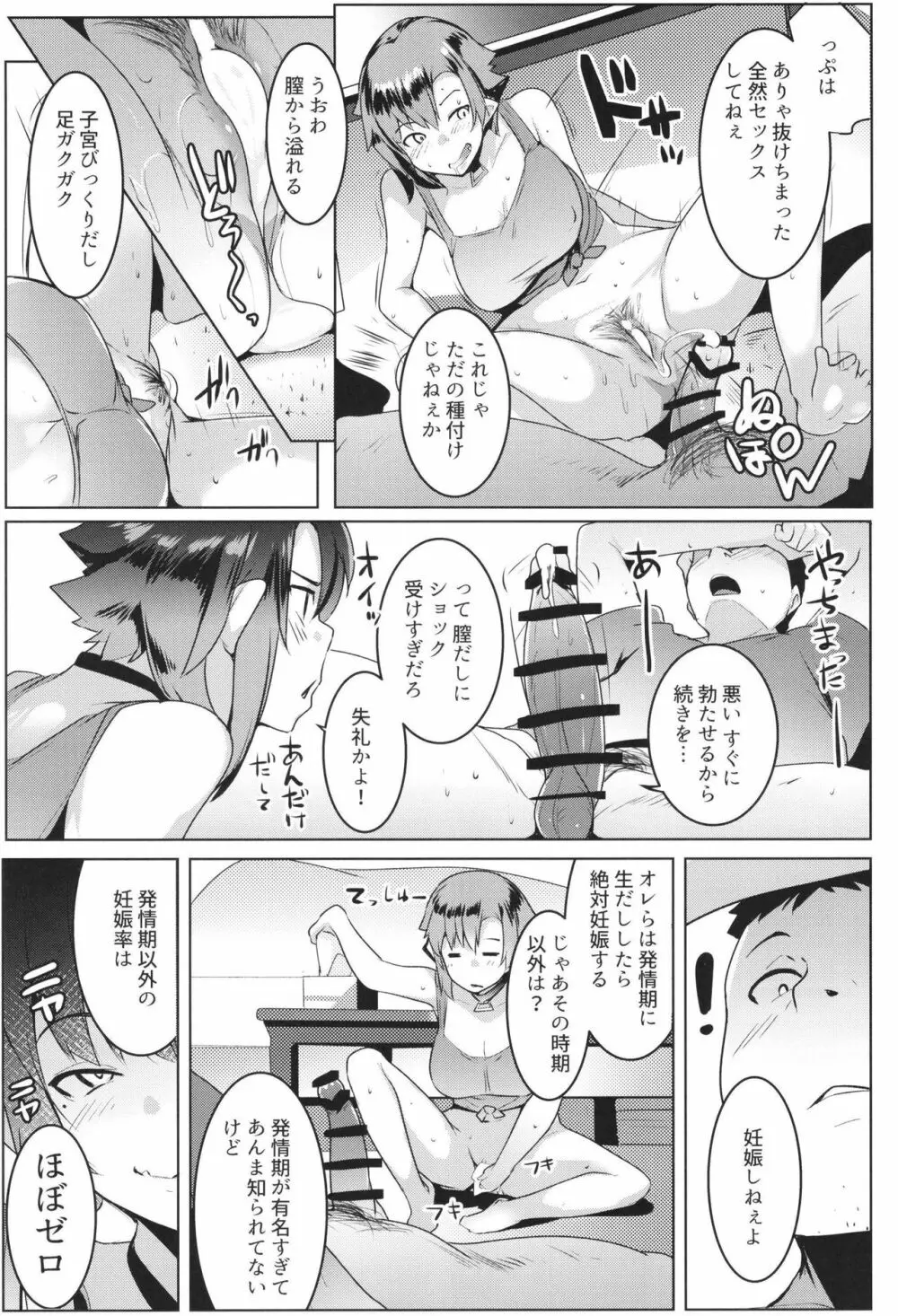 イモウトハメスオーク2 Page.23