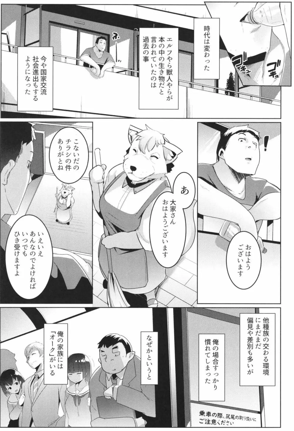 イモウトハメスオーク2 Page.5