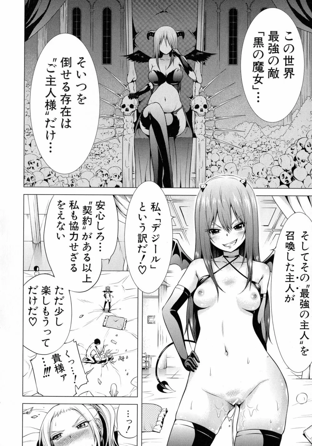 異世界ハーレムパラダイス♡ 上 Page.102