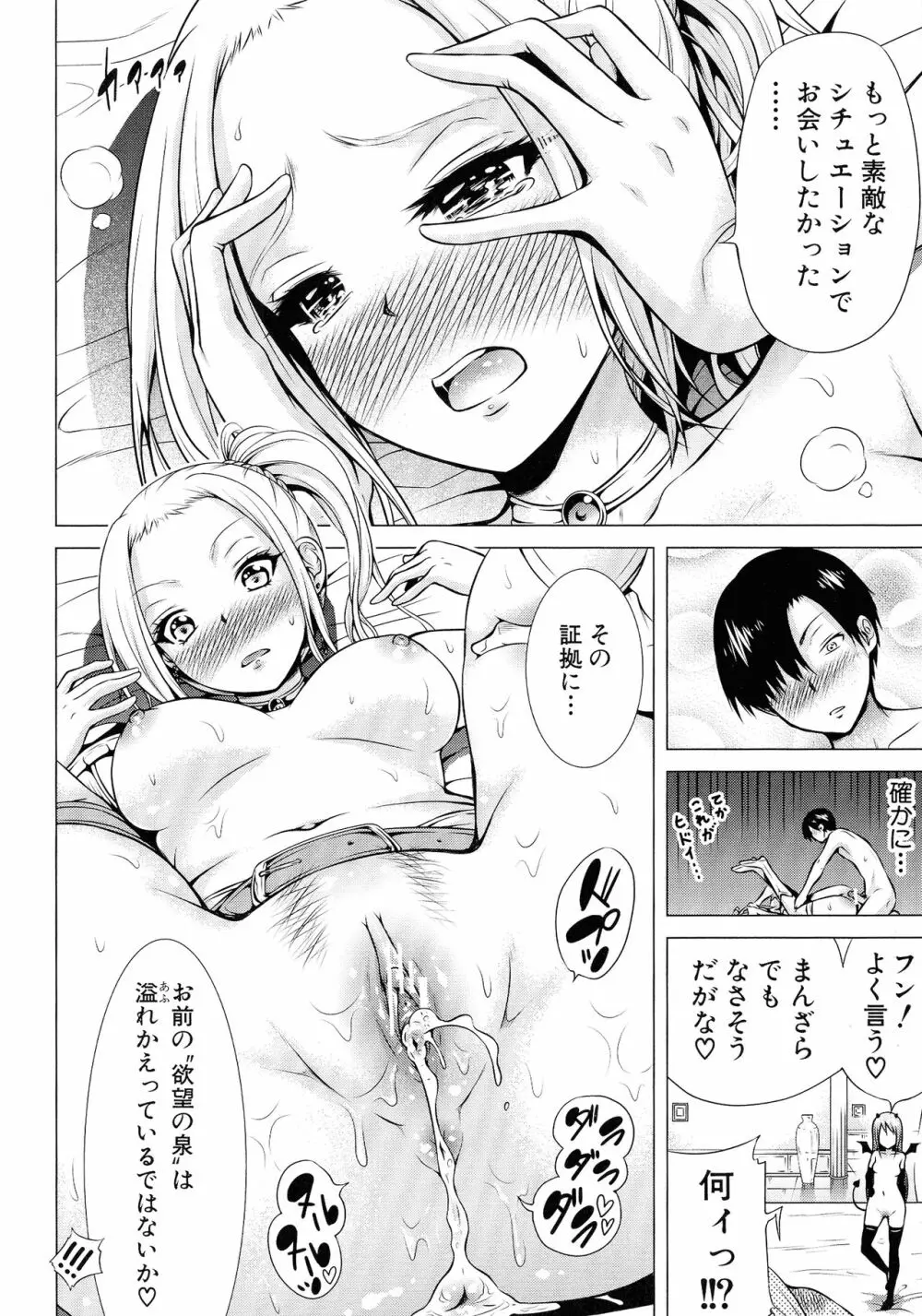 異世界ハーレムパラダイス♡ 上 Page.104