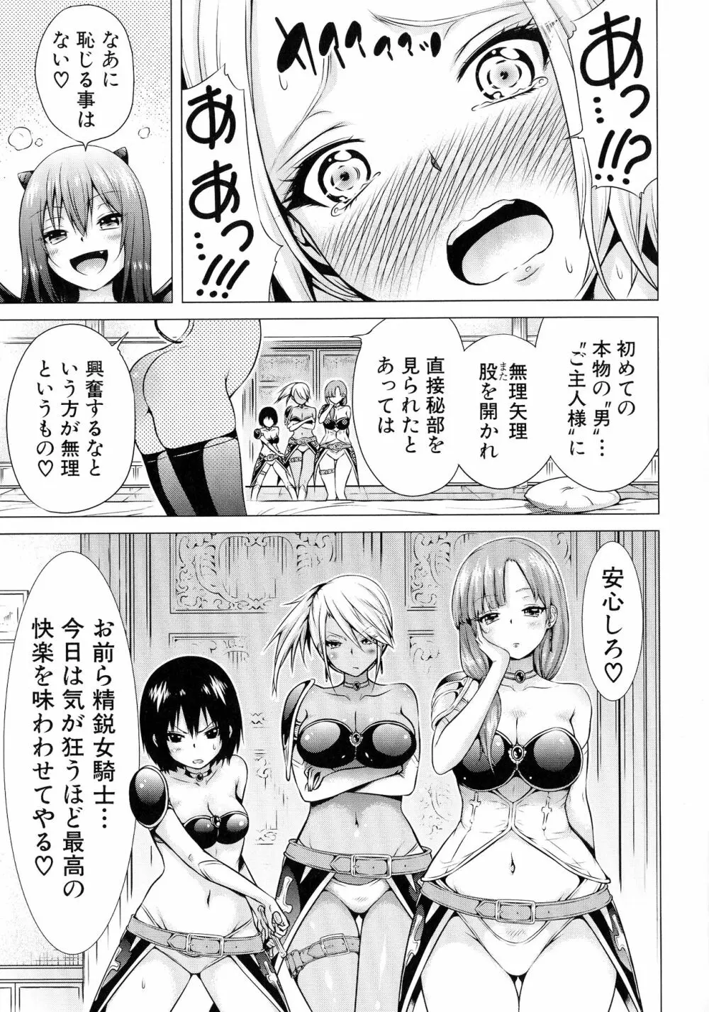 異世界ハーレムパラダイス♡ 上 Page.105