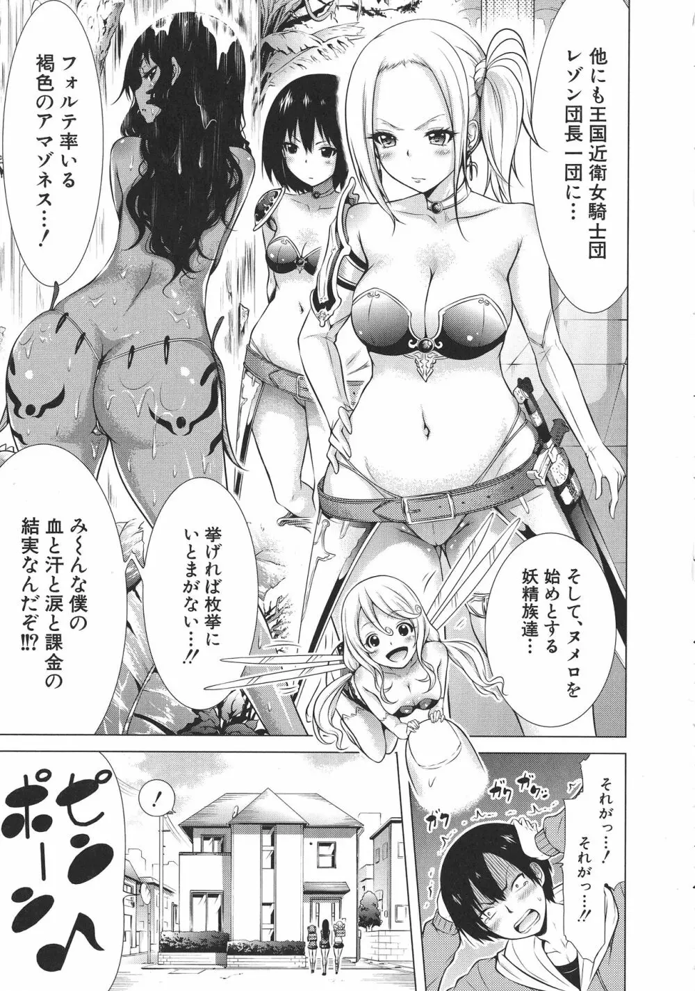 異世界ハーレムパラダイス♡ 上 Page.13