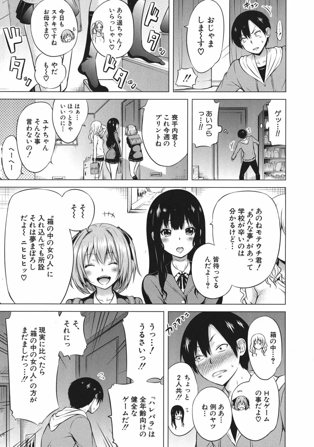 異世界ハーレムパラダイス♡ 上 Page.15