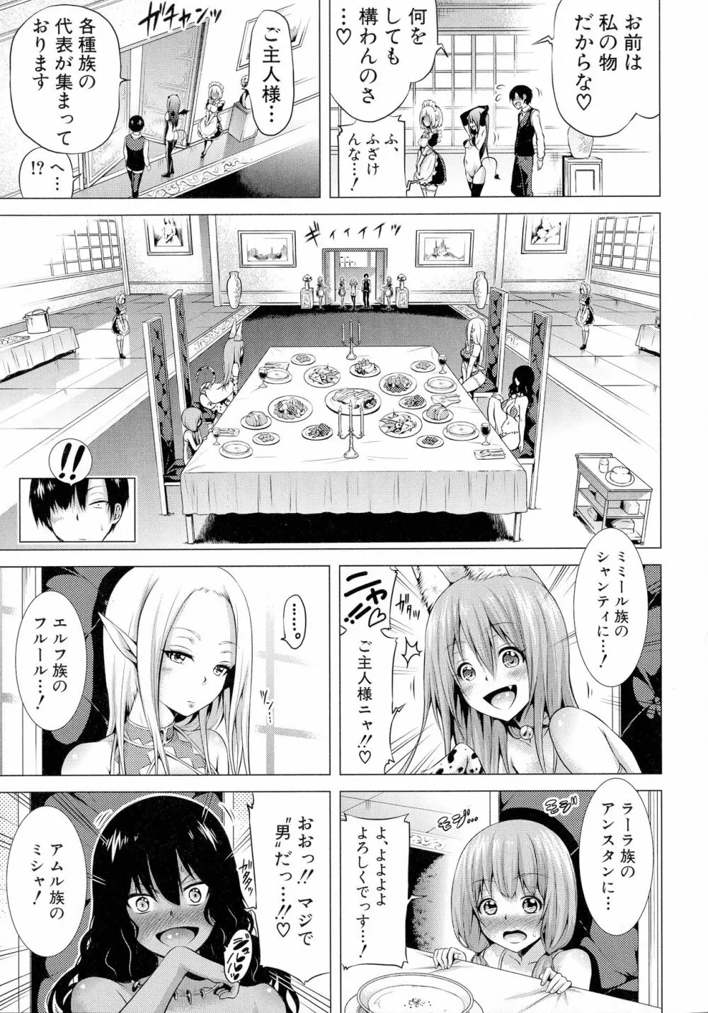 異世界ハーレムパラダイス♡ 上 Page.150