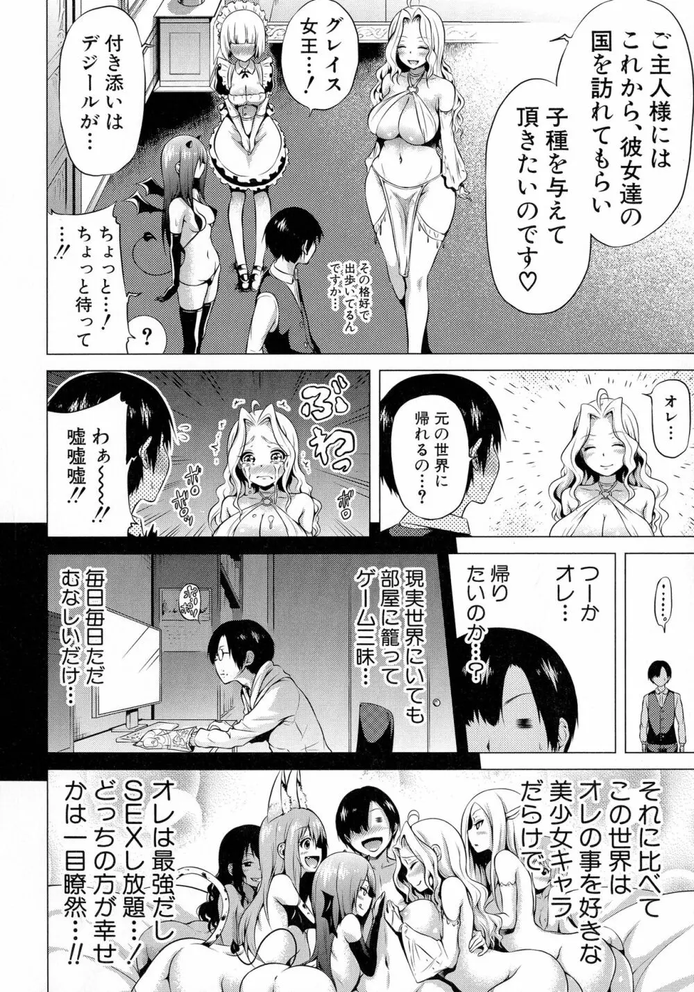 異世界ハーレムパラダイス♡ 上 Page.151