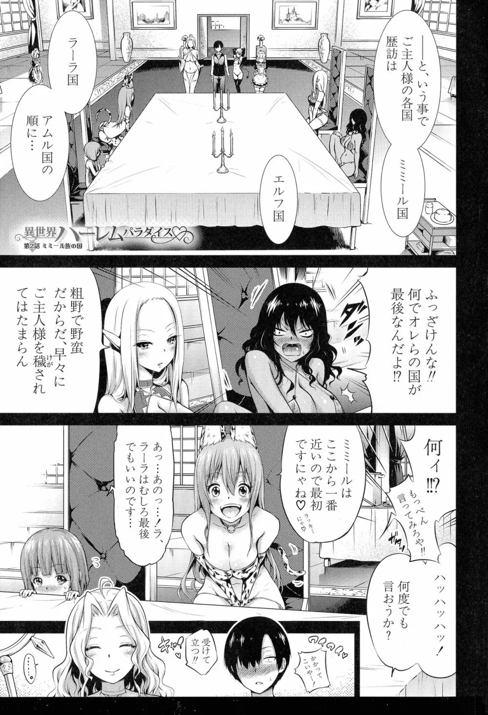 異世界ハーレムパラダイス♡ 上 Page.154